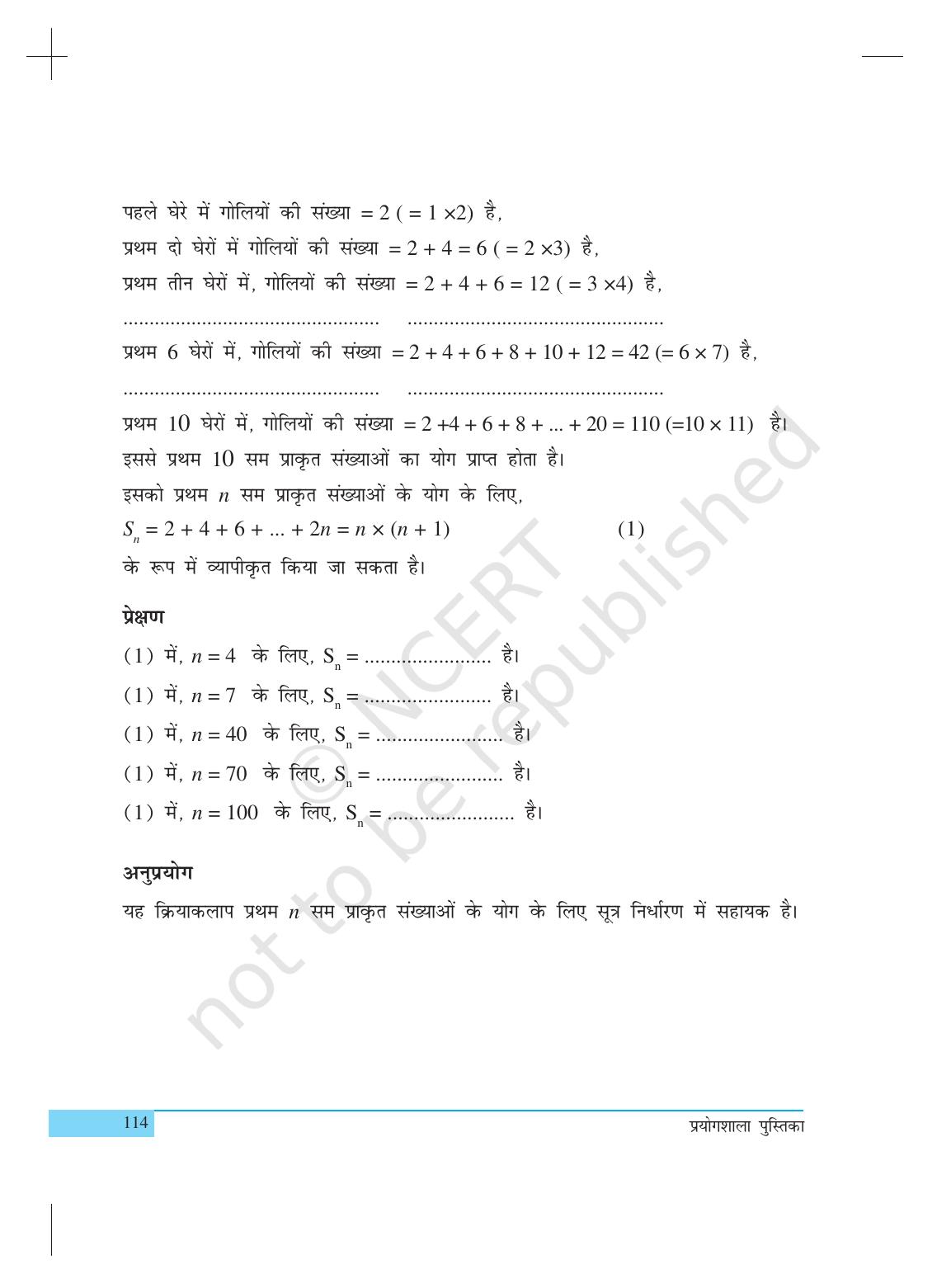 NCERT Laboratory Manuals for Class X गणित - क्रियाकलाप (1 to 10) - Page 22