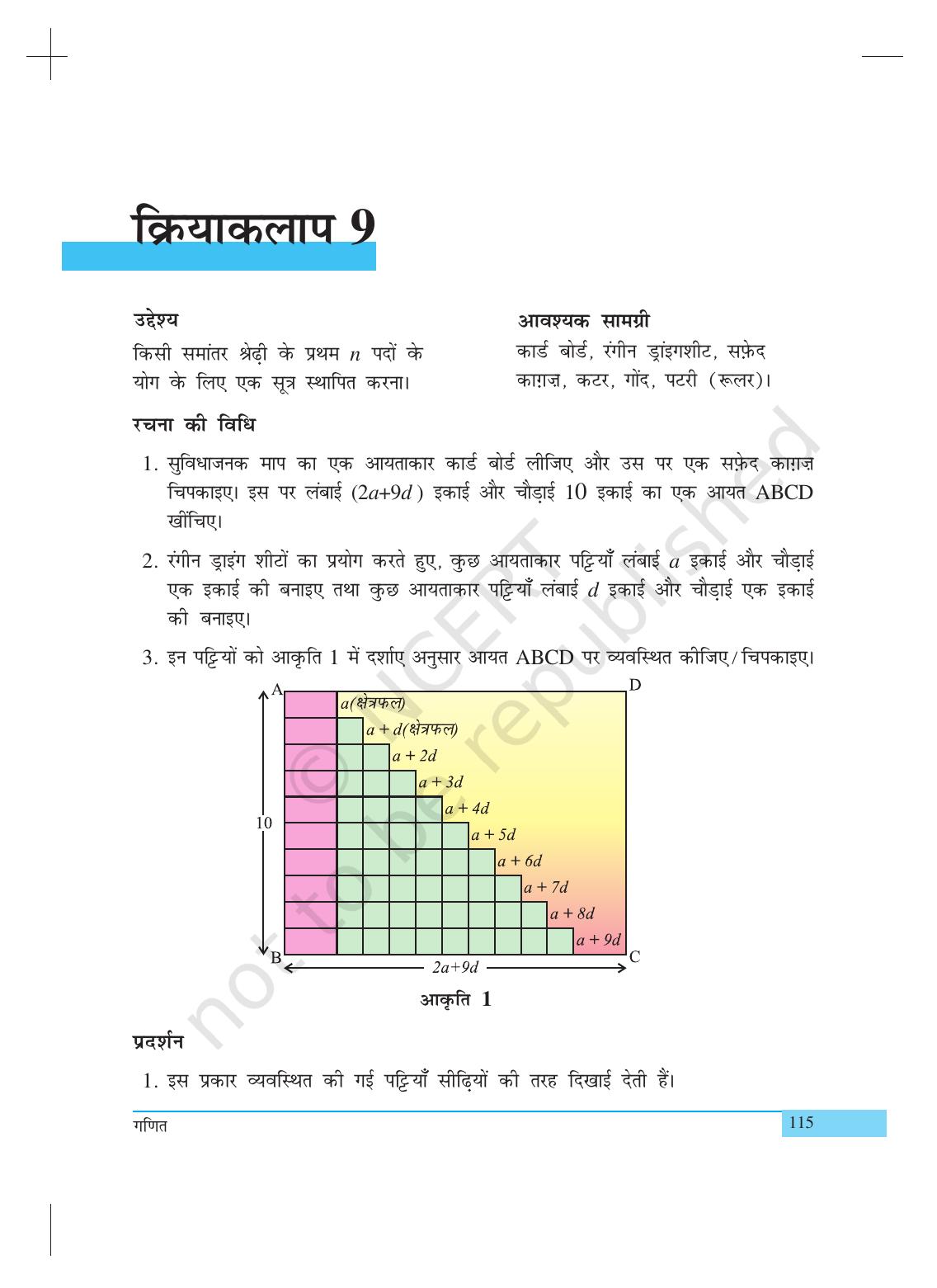 NCERT Laboratory Manuals for Class X गणित - क्रियाकलाप (1 to 10) - Page 23