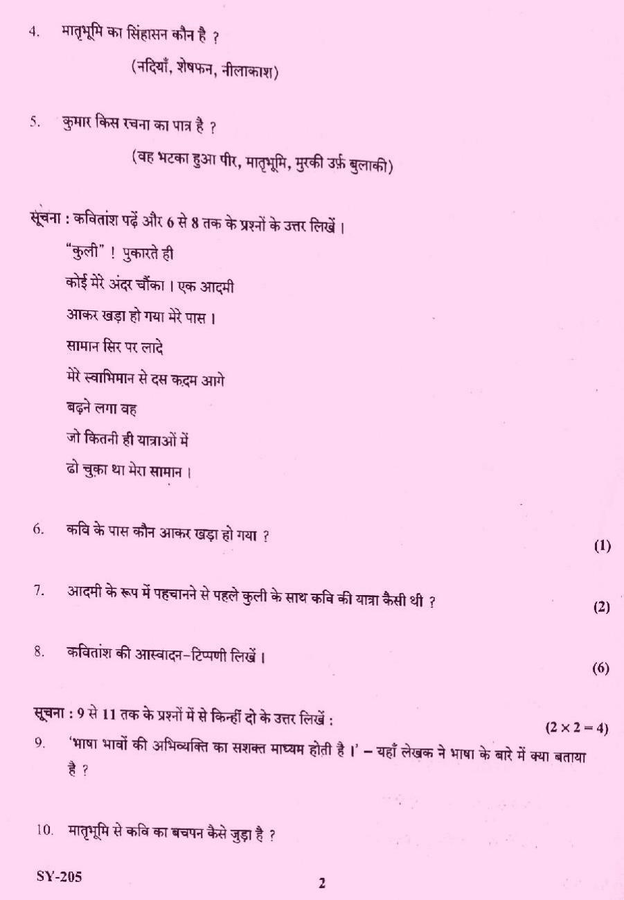 Kerala Plus Two 2023 Hindi Model Question Paper - Page 2
