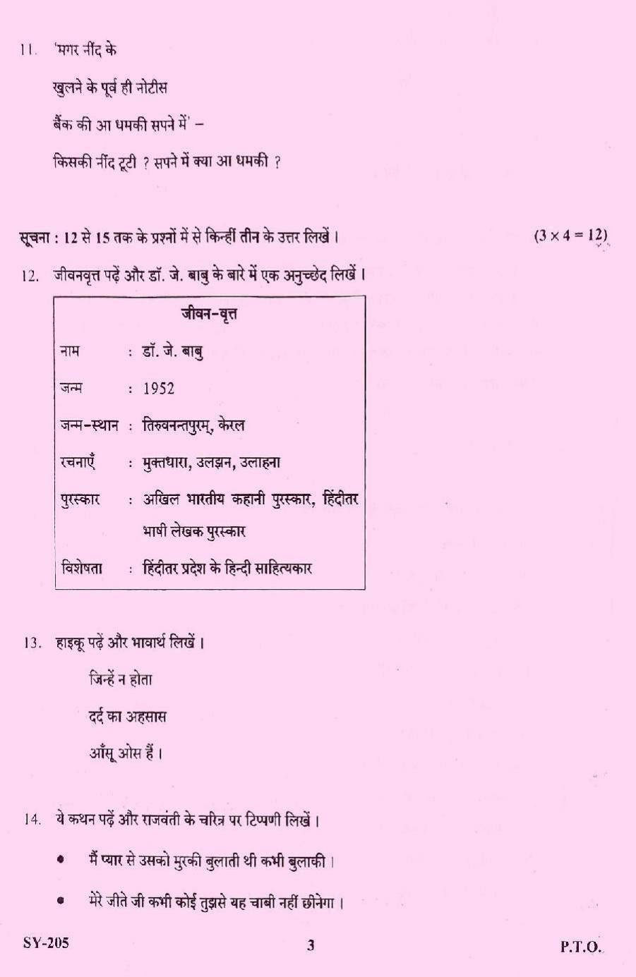 Kerala Plus Two 2023 Hindi Model Question Paper - Page 3