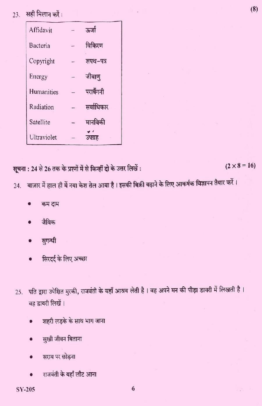 Kerala Plus Two 2023 Hindi Model Question Paper - Page 6