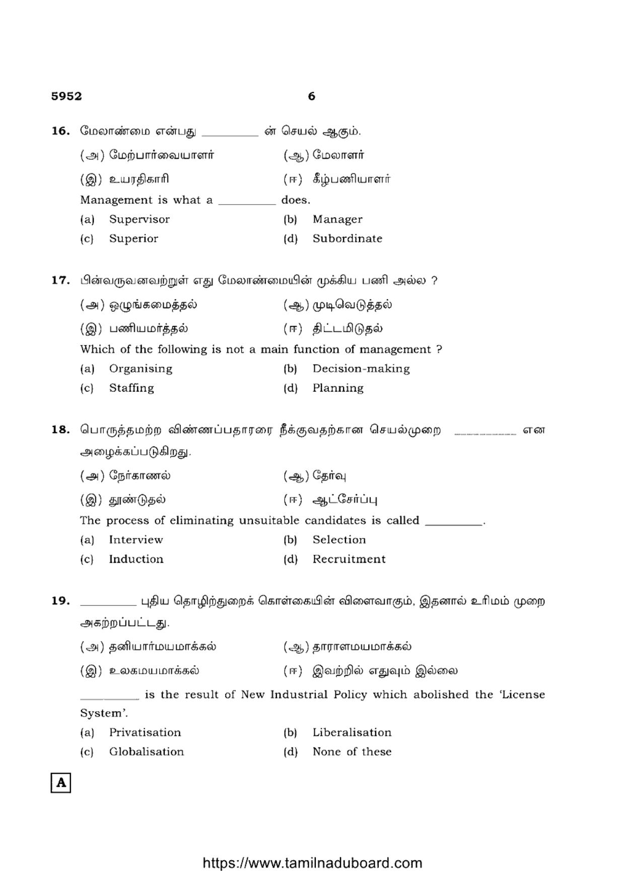 TN Class 12 Commerce 5952 Question Papers 2022 - Page 6
