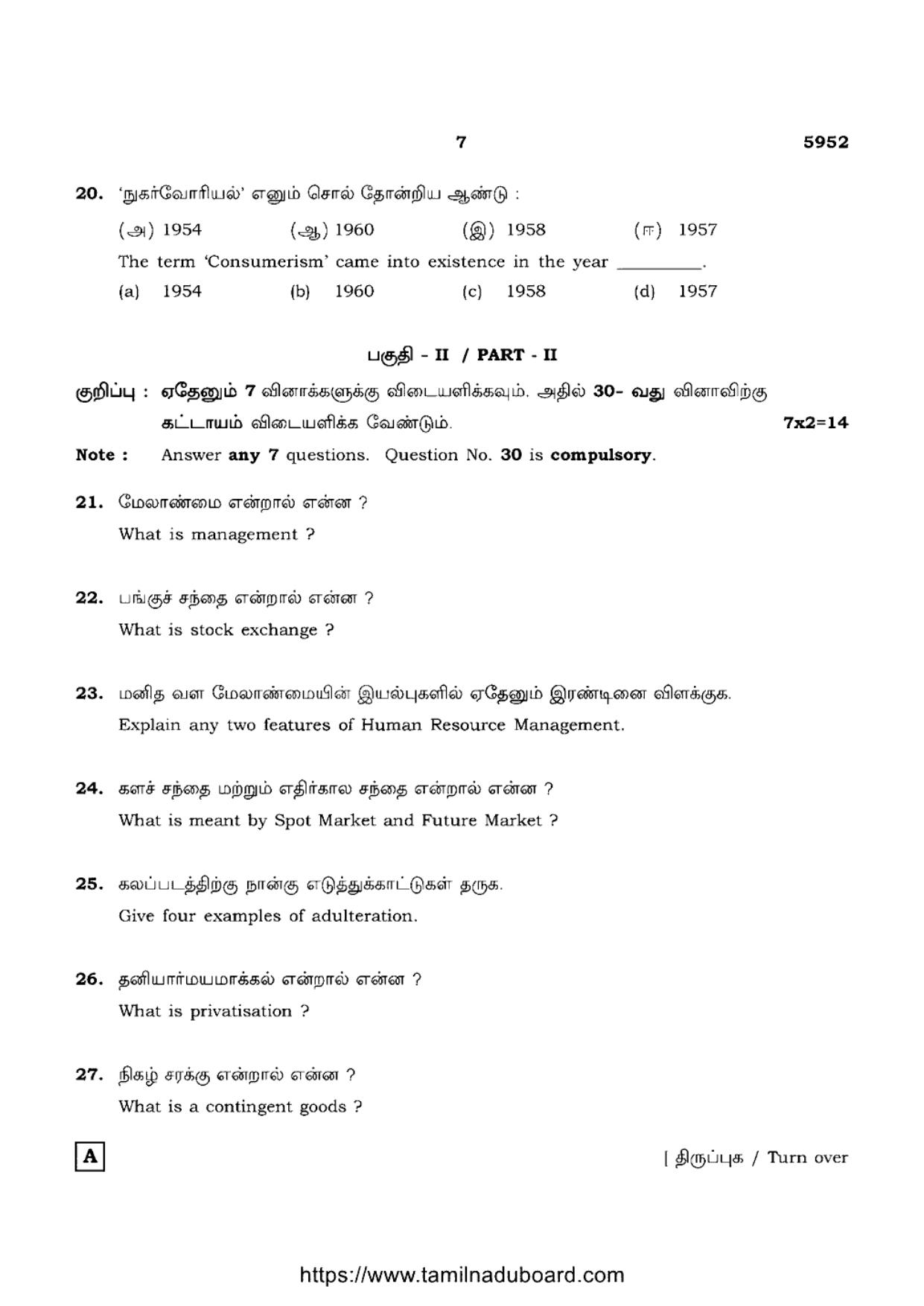 TN Class 12 Commerce 5952 Question Papers 2022 - Page 7