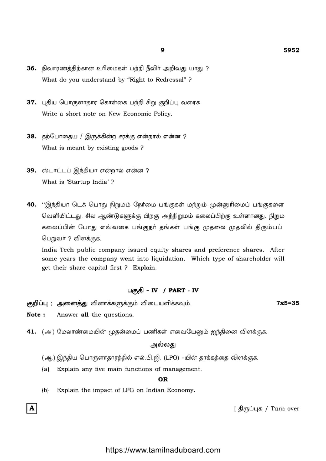 TN Class 12 Commerce 5952 Question Papers 2022 - Page 9