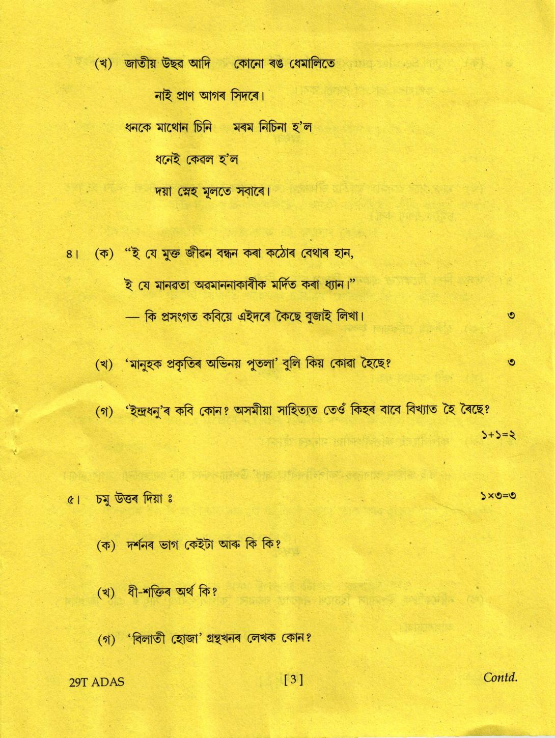 AHSEC Class 12 Advance Assamese 2019 Question Papers - Page 3