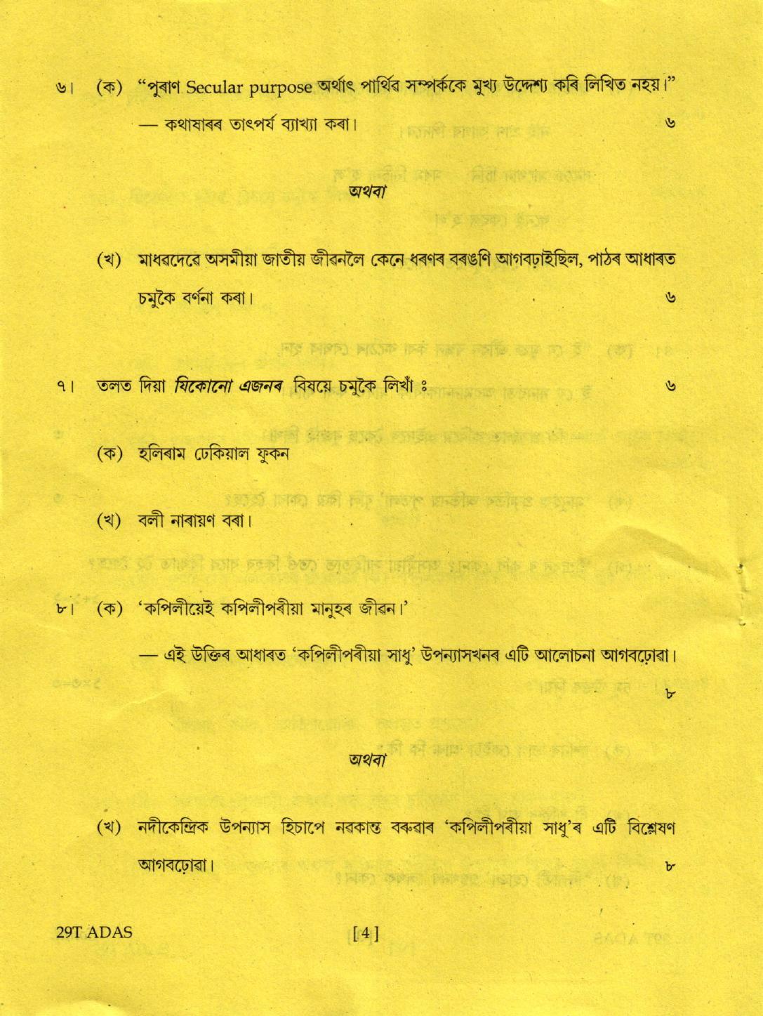 AHSEC Class 12 Advance Assamese 2019 Question Papers - Page 4