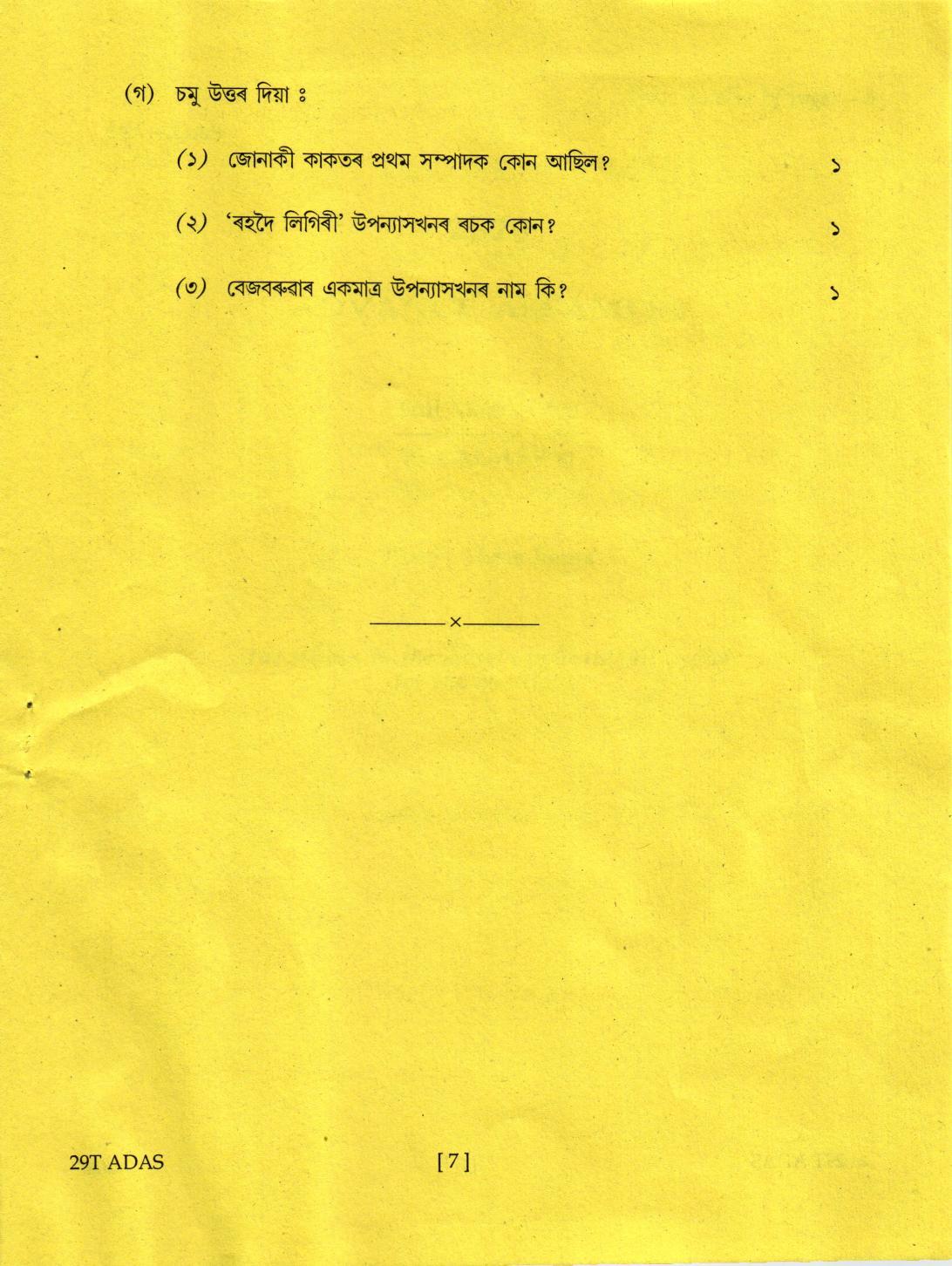 AHSEC Class 12 Advance Assamese 2019 Question Papers - Page 7