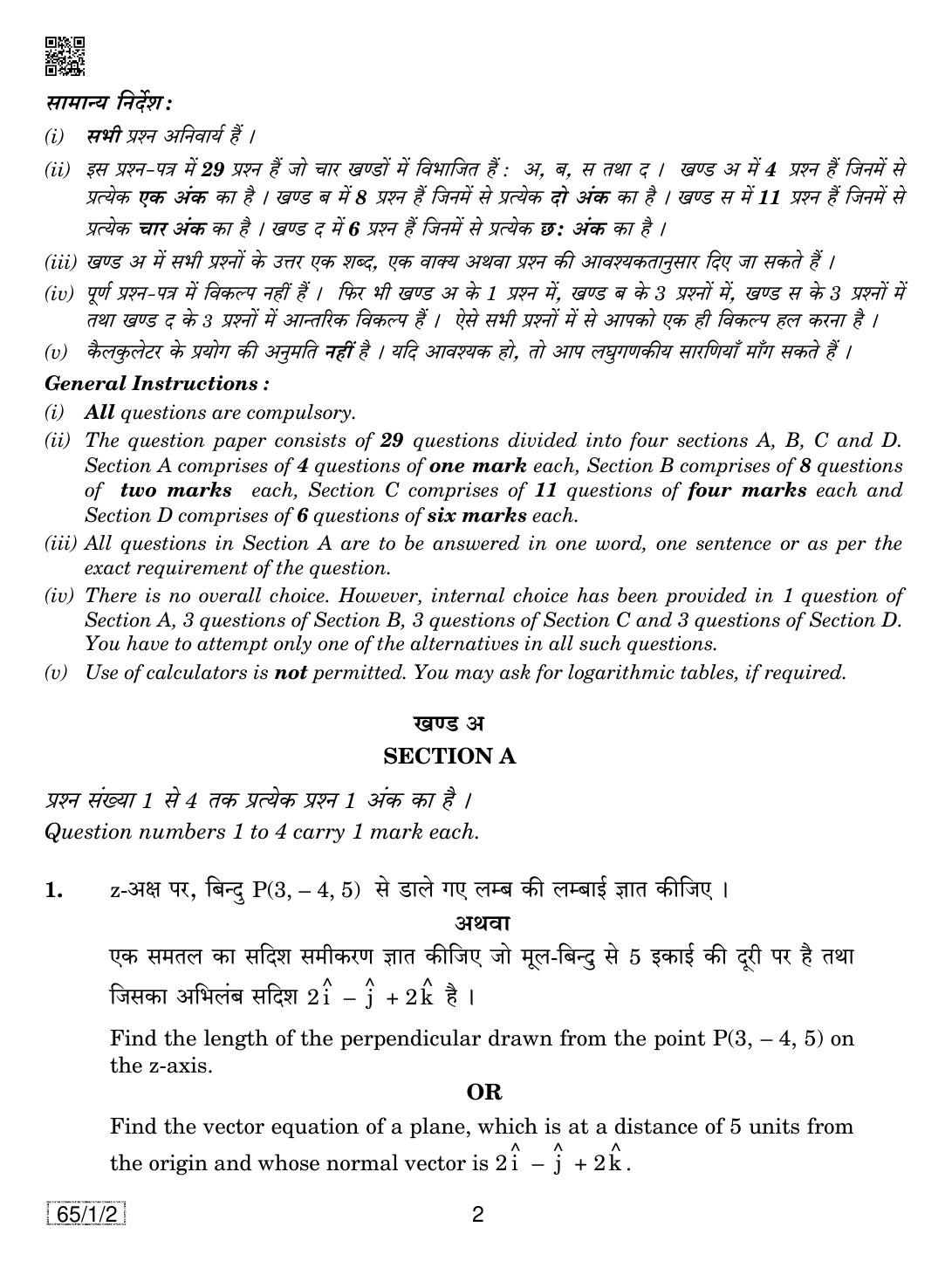 CBSE Class 12 65-1-2 MATHEMATICS 2019 Compartment Question Paper - Page 2