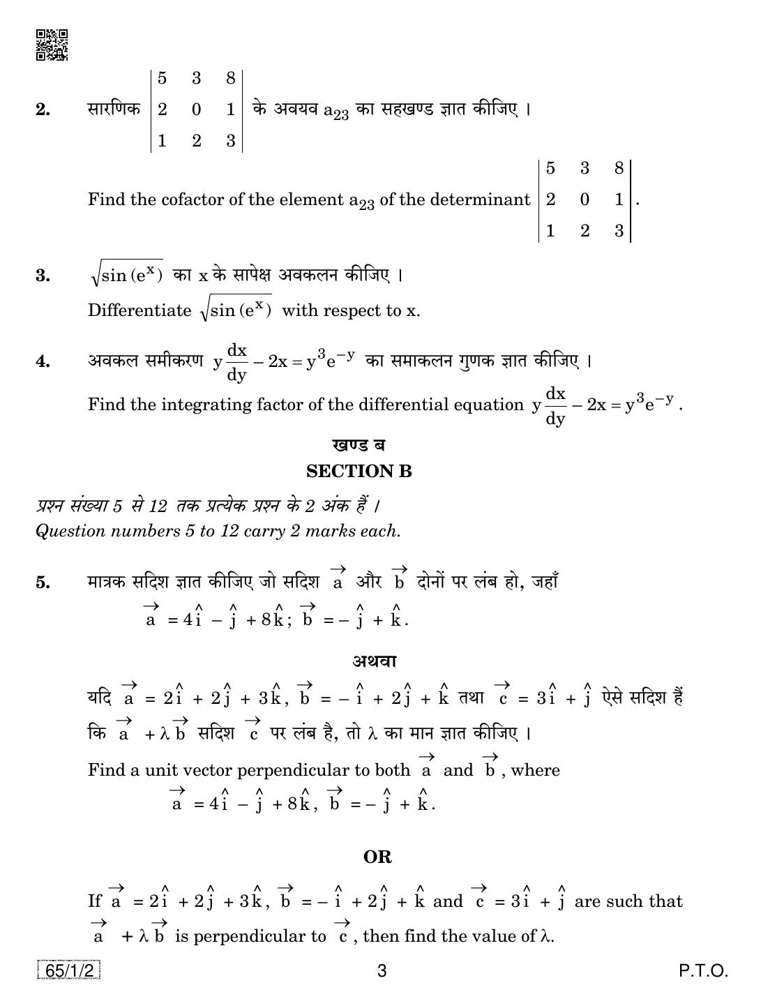 CBSE Class 12 65-1-2 MATHEMATICS 2019 Compartment Question Paper - Page 3