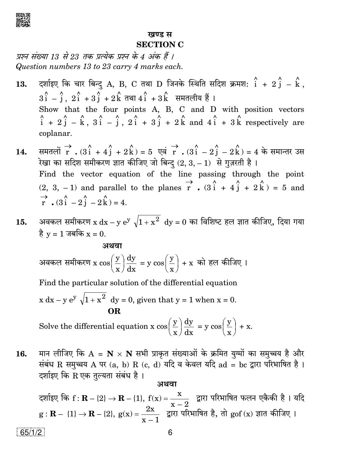 CBSE Class 12 65-1-2 MATHEMATICS 2019 Compartment Question Paper - Page 6