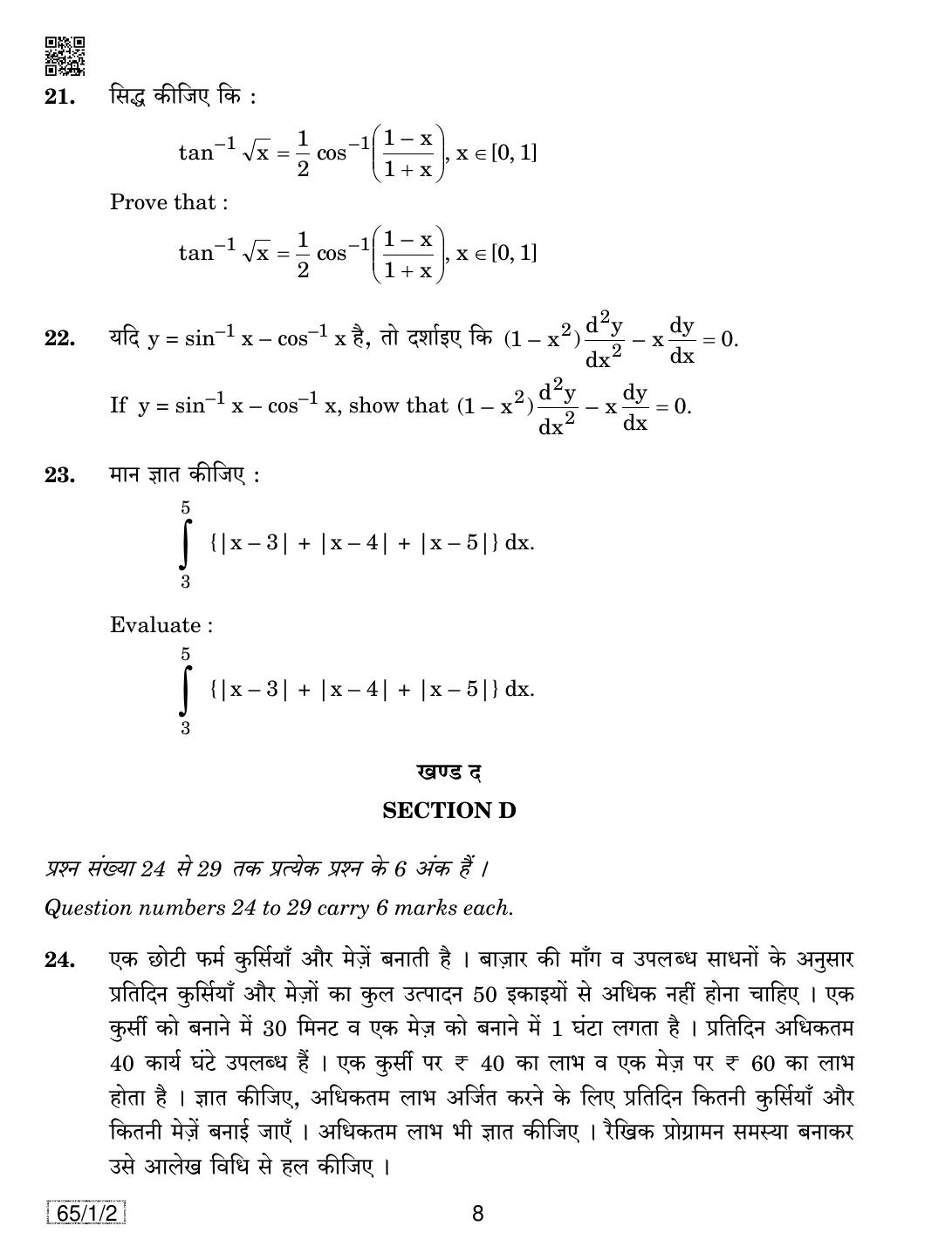 CBSE Class 12 65-1-2 MATHEMATICS 2019 Compartment Question Paper - Page 8