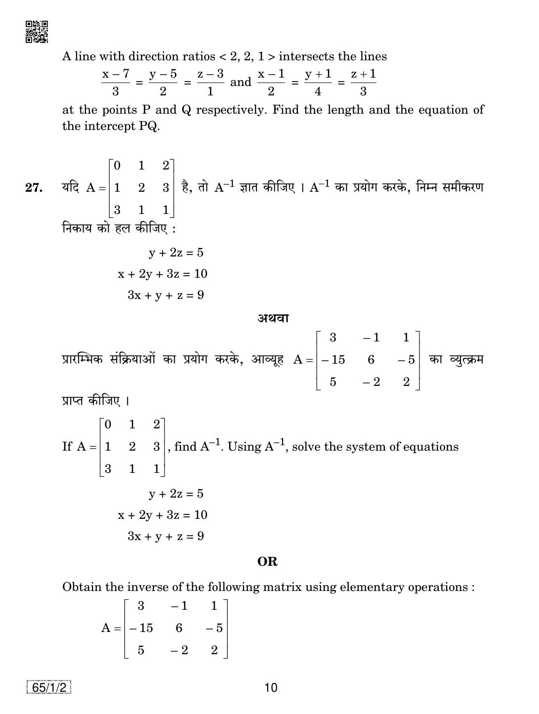 CBSE Class 12 65-1-2 MATHEMATICS 2019 Compartment Question Paper - Page 10