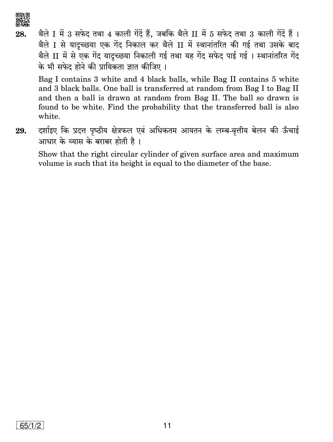 CBSE Class 12 65-1-2 MATHEMATICS 2019 Compartment Question Paper - Page 11