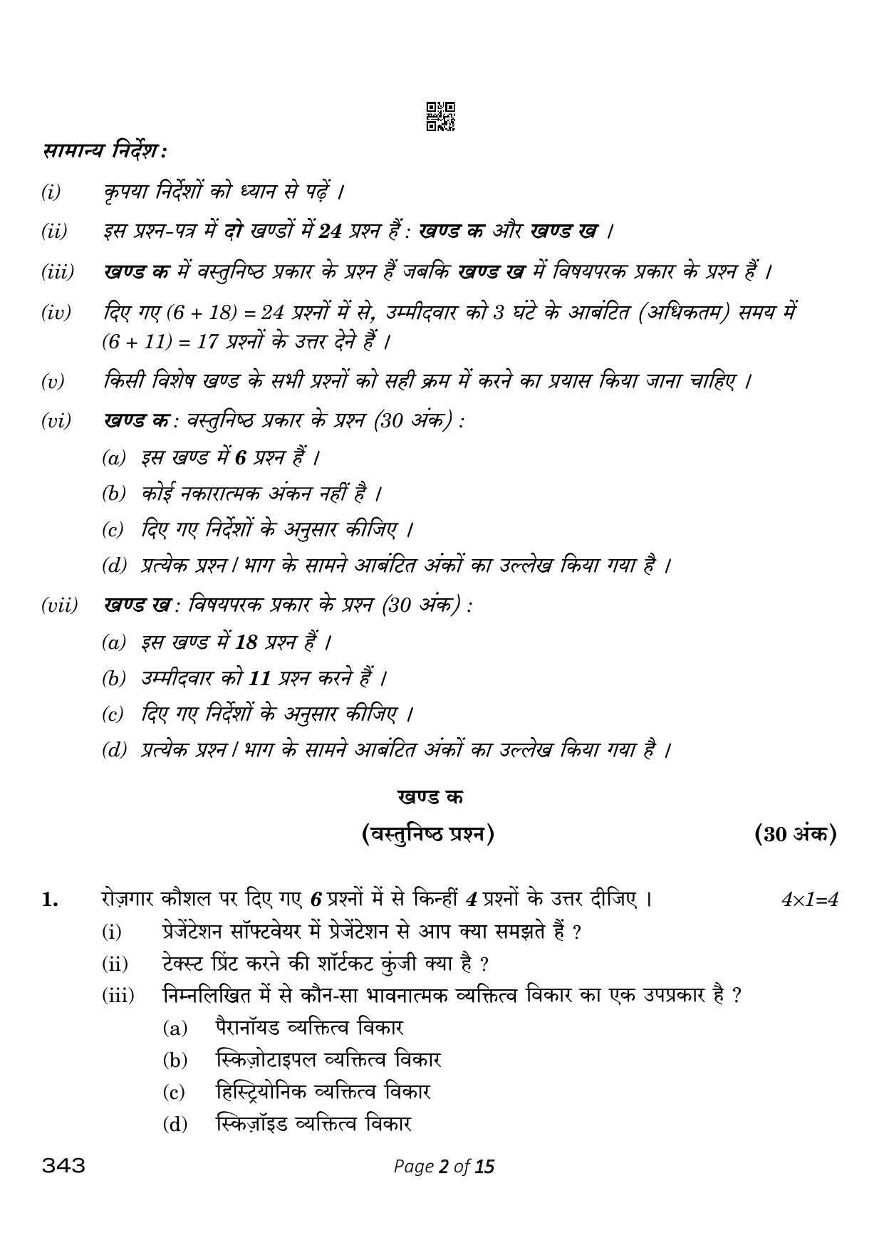 CBSE Class 12 343_Electrical Technology 2023 Question Paper - Page 2