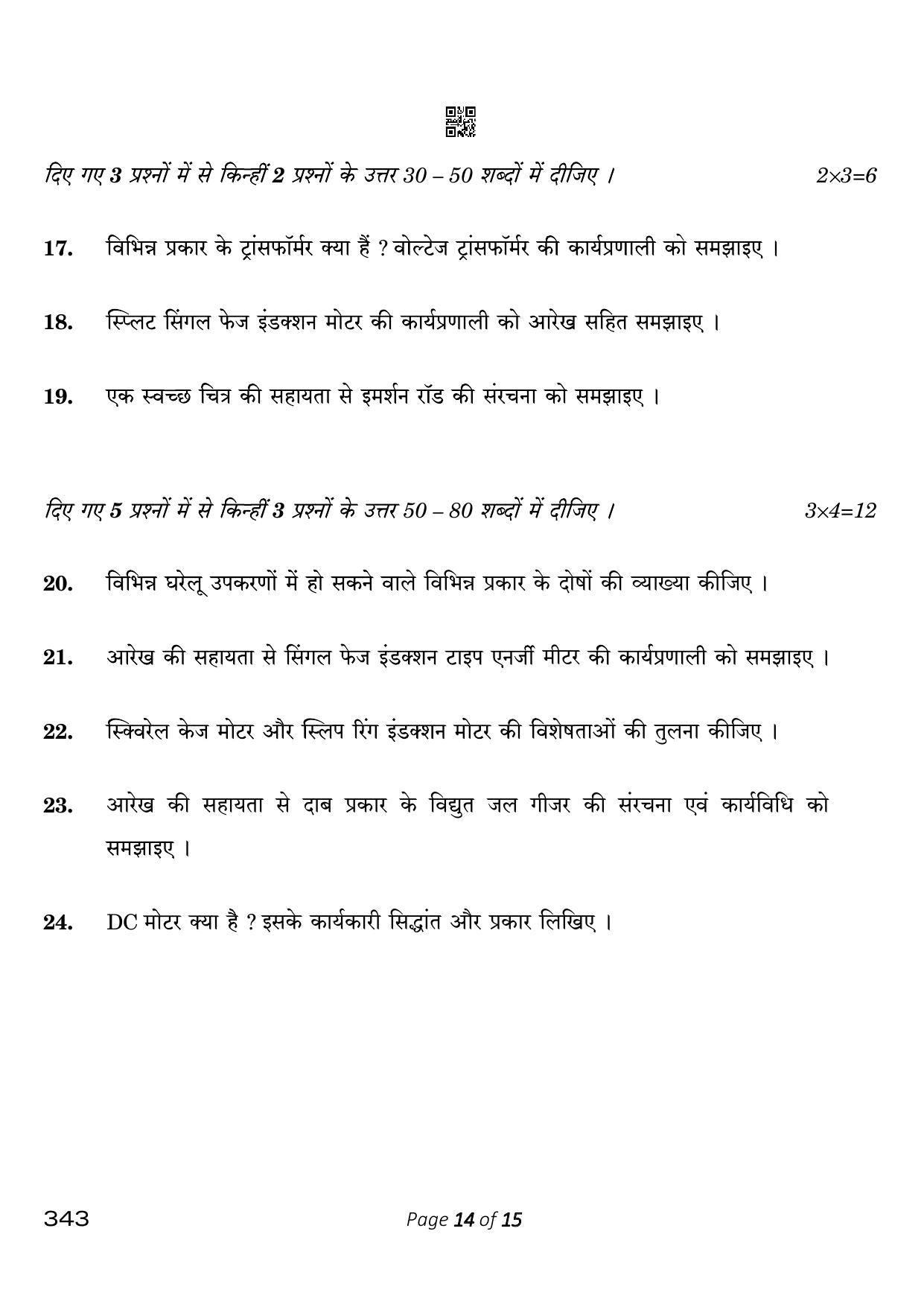 CBSE Class 12 343_Electrical Technology 2023 Question Paper - Page 14