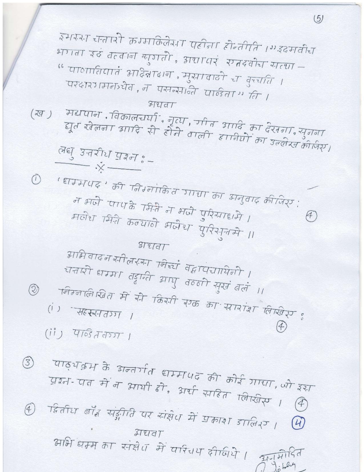 UP Board Class 10 Pali Model Papers - Page 5