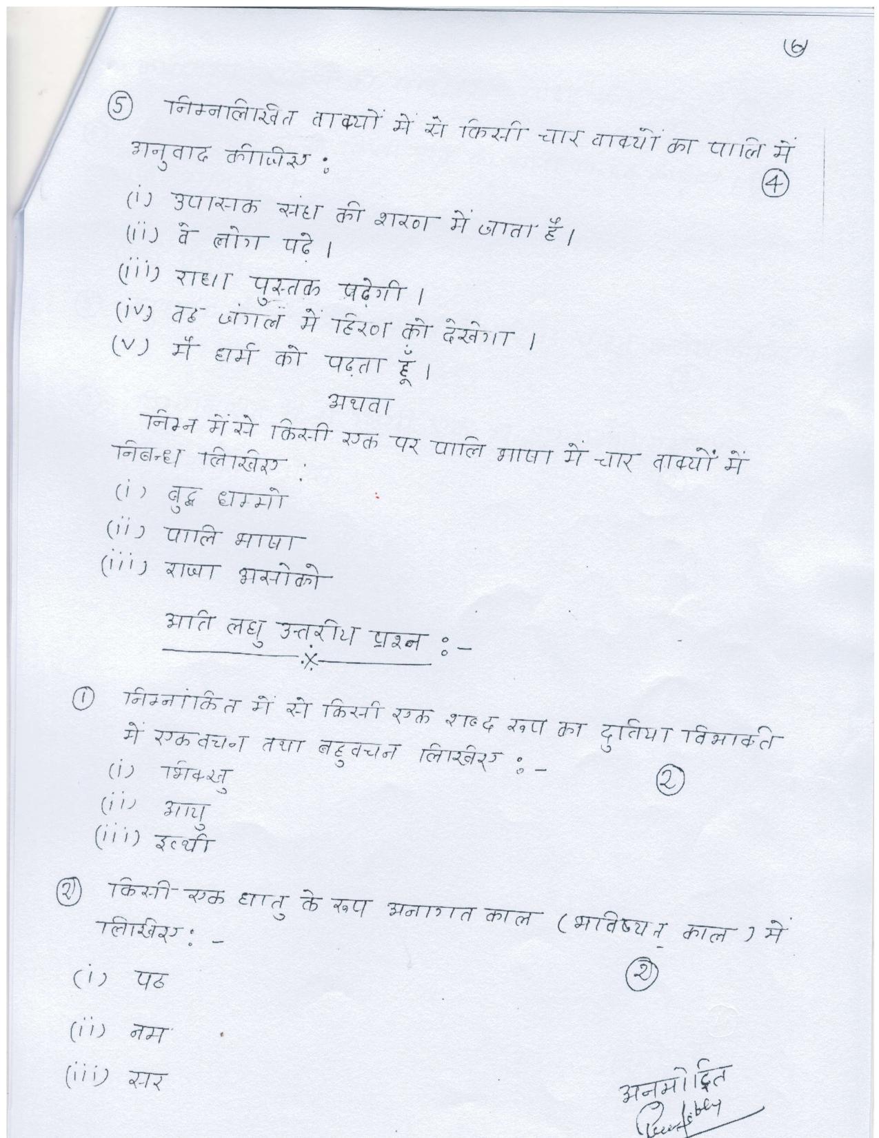 UP Board Class 10 Pali Model Papers - Page 6