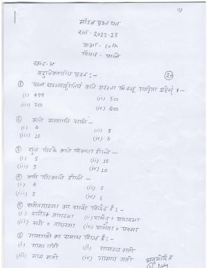 UP Board Class 10 Pali Model Papers