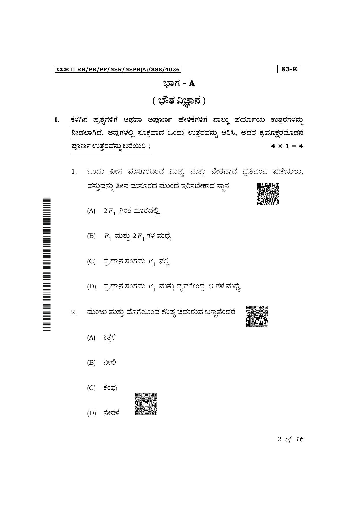 Karnataka SSLC Science (Kannada Medium) Exam 2 Question Paper 2024 (A Version) - Page 2
