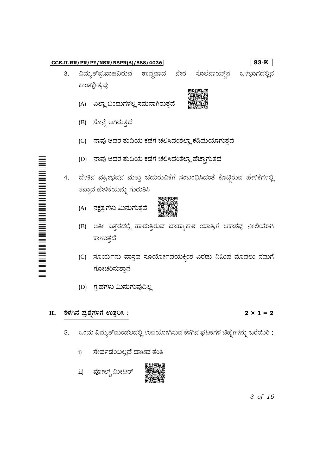 Karnataka SSLC Science (Kannada Medium) Exam 2 Question Paper 2024 (A Version) - Page 3