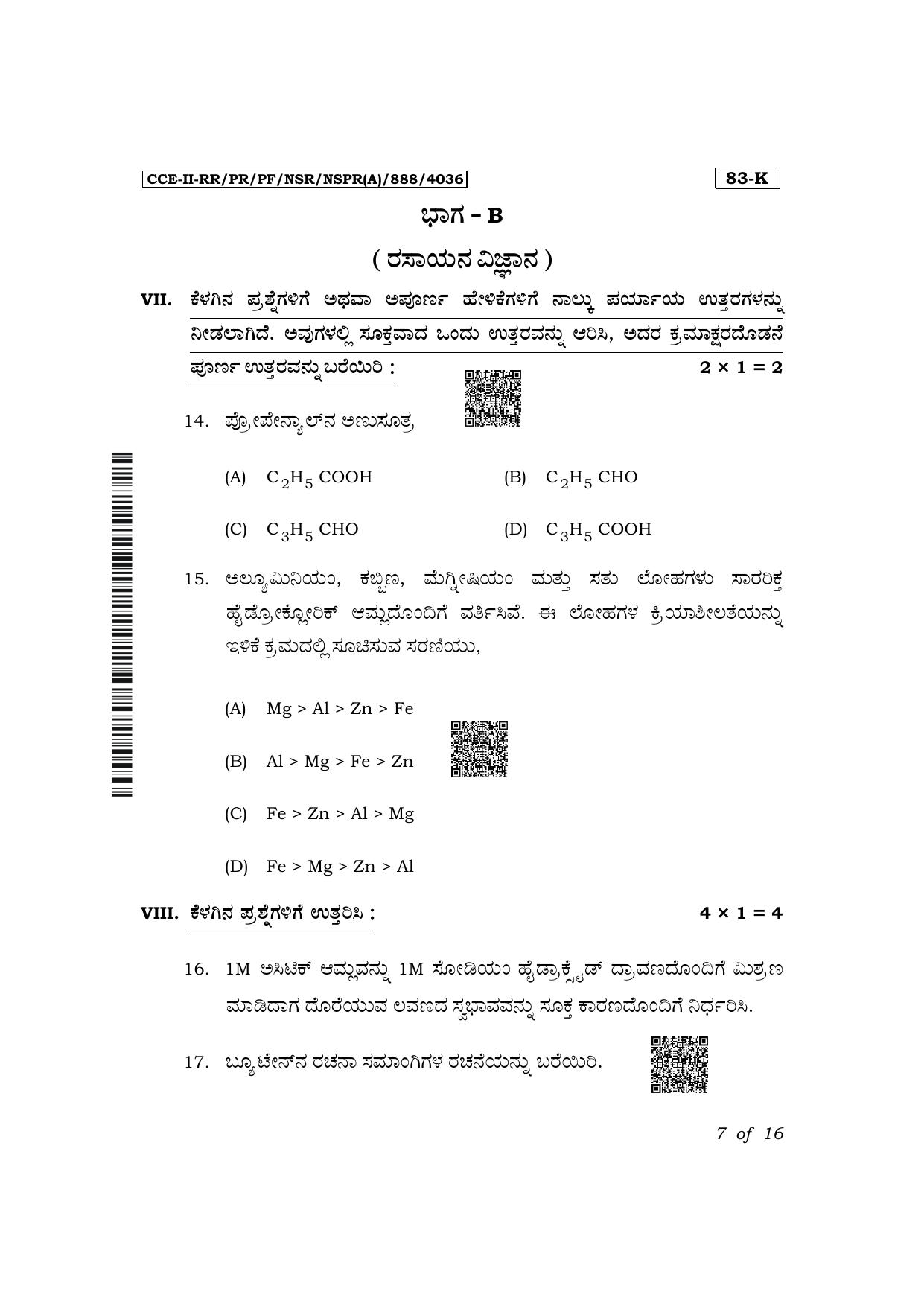 Karnataka SSLC Science (Kannada Medium) Exam 2 Question Paper 2024 (A Version) - Page 7