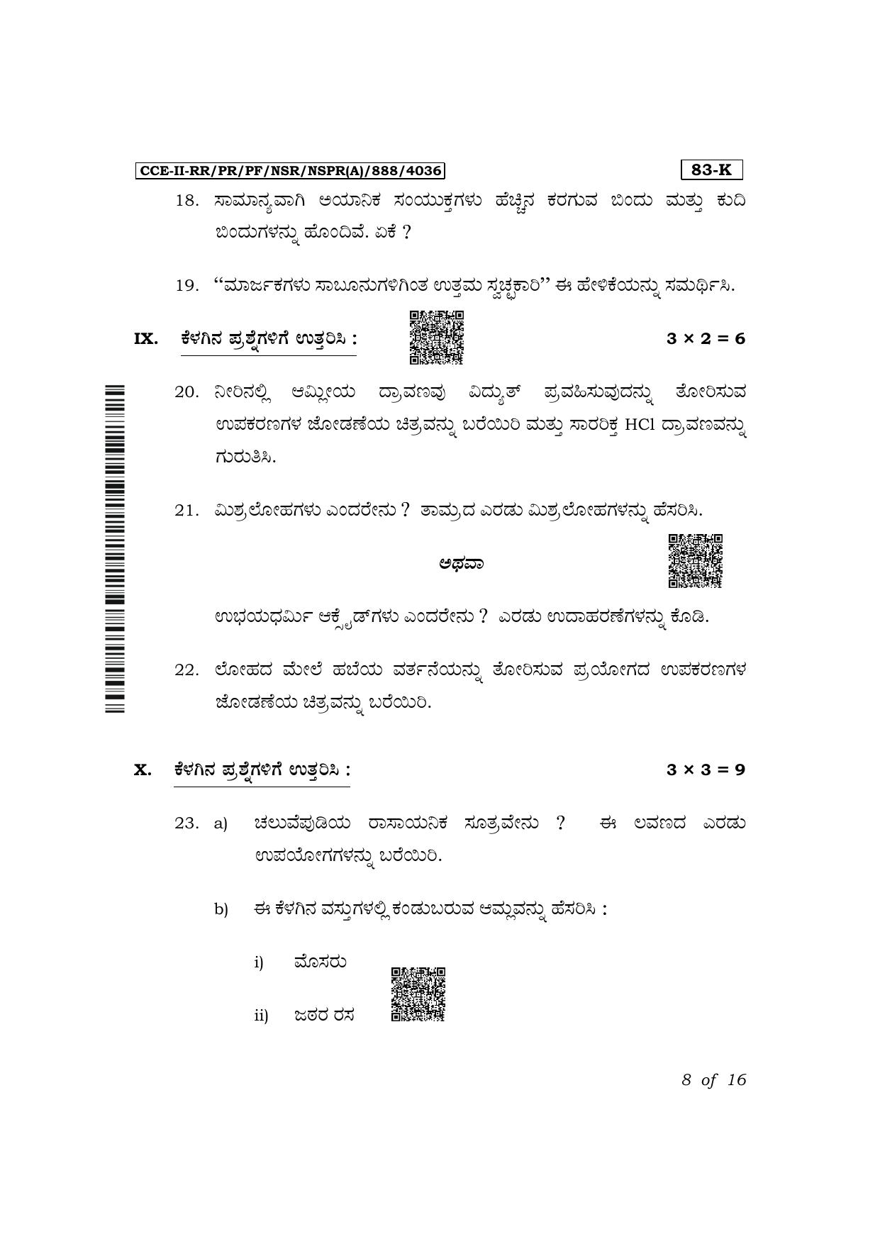 Karnataka SSLC Science (Kannada Medium) Exam 2 Question Paper 2024 (A Version) - Page 8