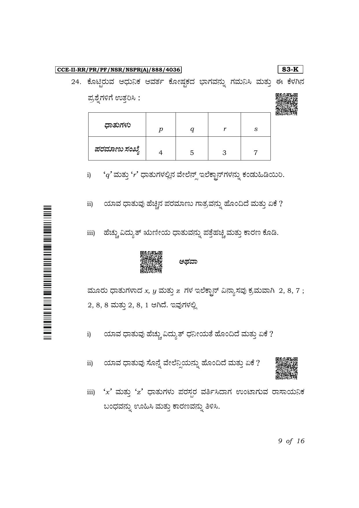 Karnataka SSLC Science (Kannada Medium) Exam 2 Question Paper 2024 (A Version) - Page 9
