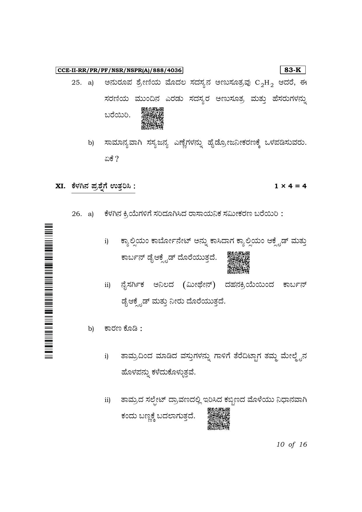Karnataka SSLC Science (Kannada Medium) Exam 2 Question Paper 2024 (A Version) - Page 10