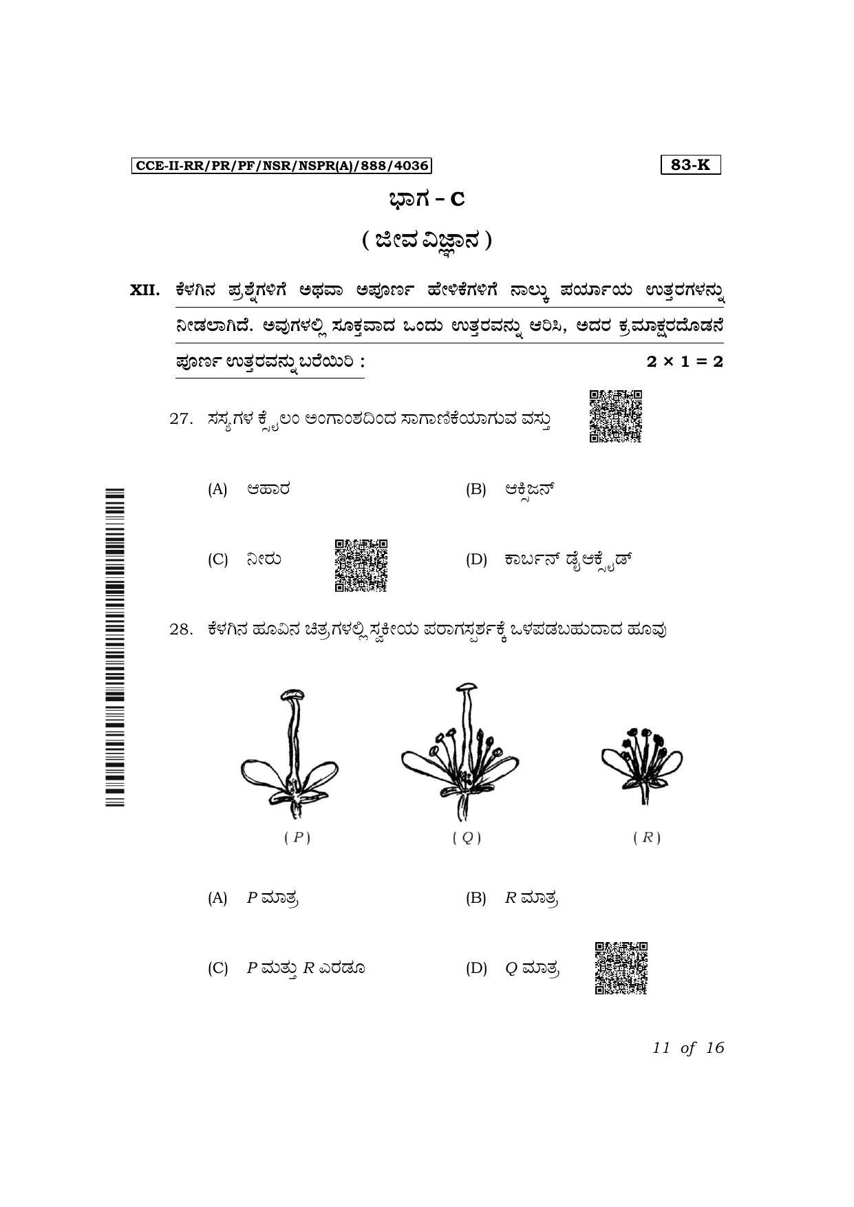 Karnataka SSLC Science (Kannada Medium) Exam 2 Question Paper 2024 (A Version) - Page 11