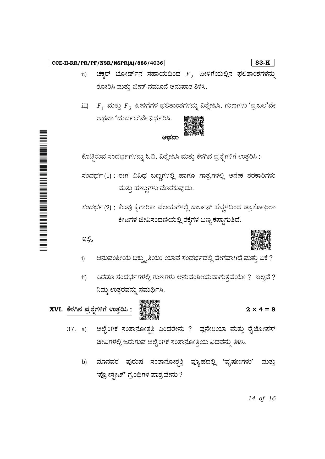 Karnataka SSLC Science (Kannada Medium) Exam 2 Question Paper 2024 (A Version) - Page 14