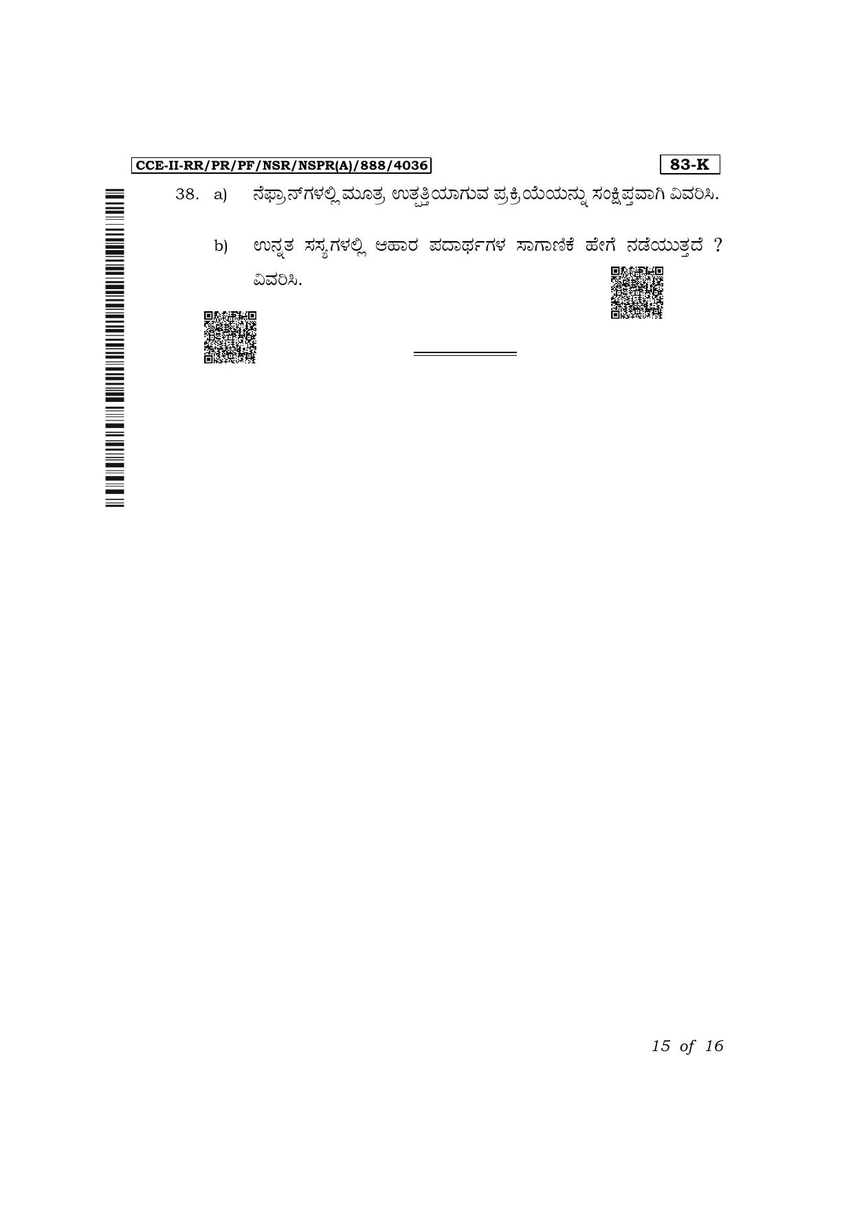 Karnataka SSLC Science (Kannada Medium) Exam 2 Question Paper 2024 (A Version) - Page 15