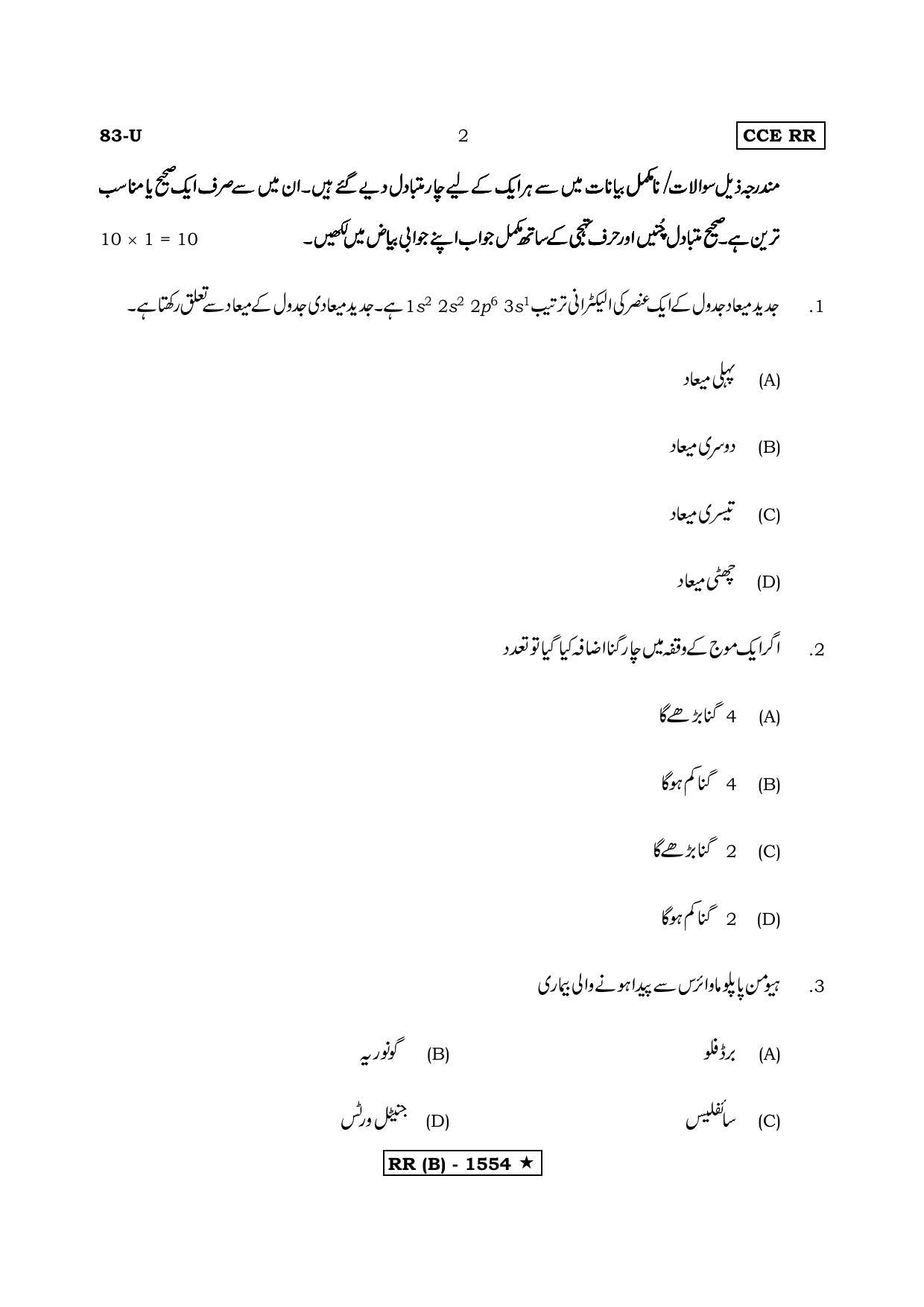 Karnataka SSLC Science Urdu Medium (Supplementary)-B Question Paper 2020 - Page 2