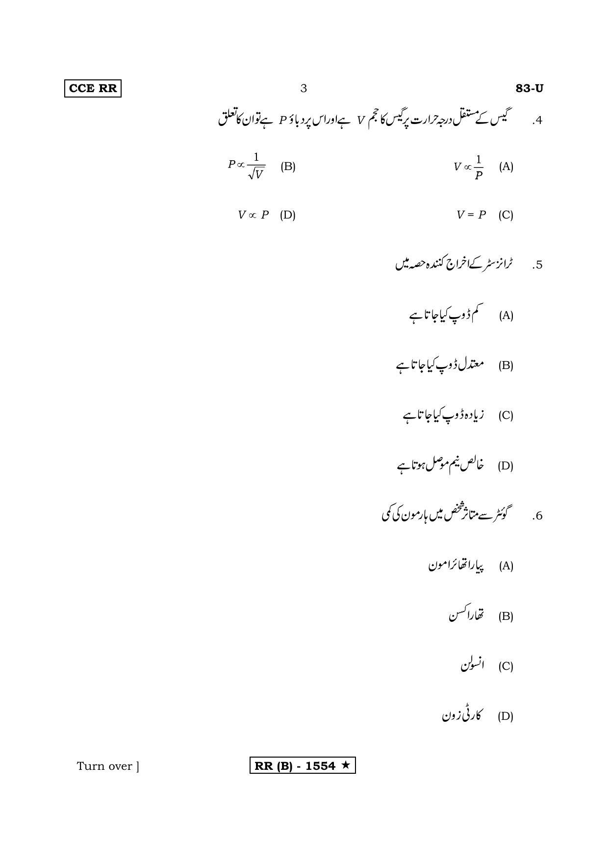 Karnataka SSLC Science Urdu Medium (Supplementary)-B Question Paper 2020 - Page 3