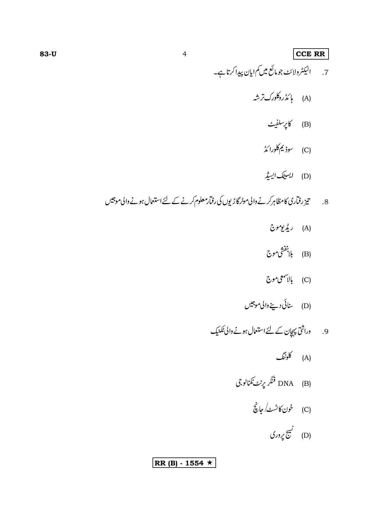 Karnataka SSLC Science Urdu Medium (Supplementary)-B Question Paper 2020 - Page 4
