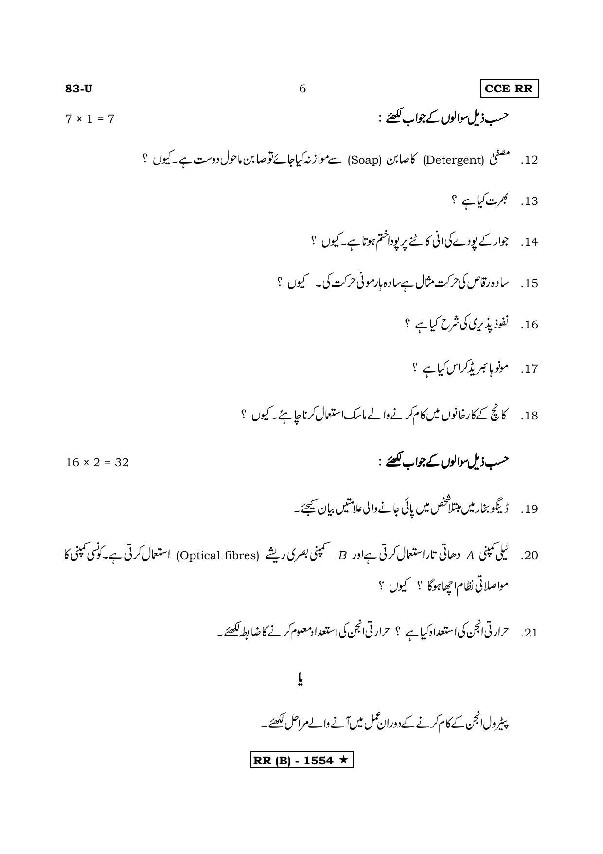 Karnataka SSLC Science Urdu Medium (Supplementary)-B Question Paper 2020 - Page 6