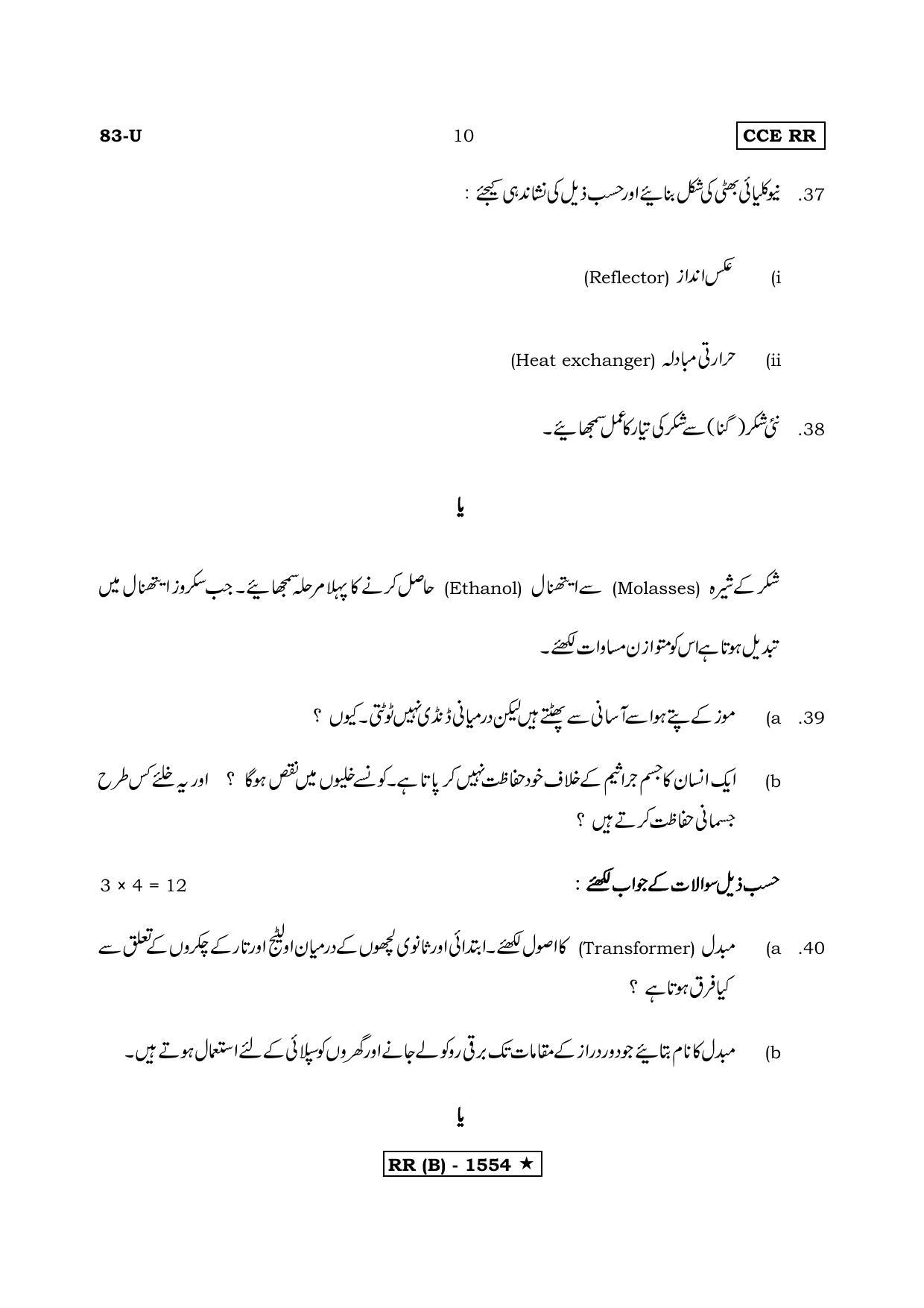 Karnataka SSLC Science Urdu Medium (Supplementary)-B Question Paper 2020 - Page 10