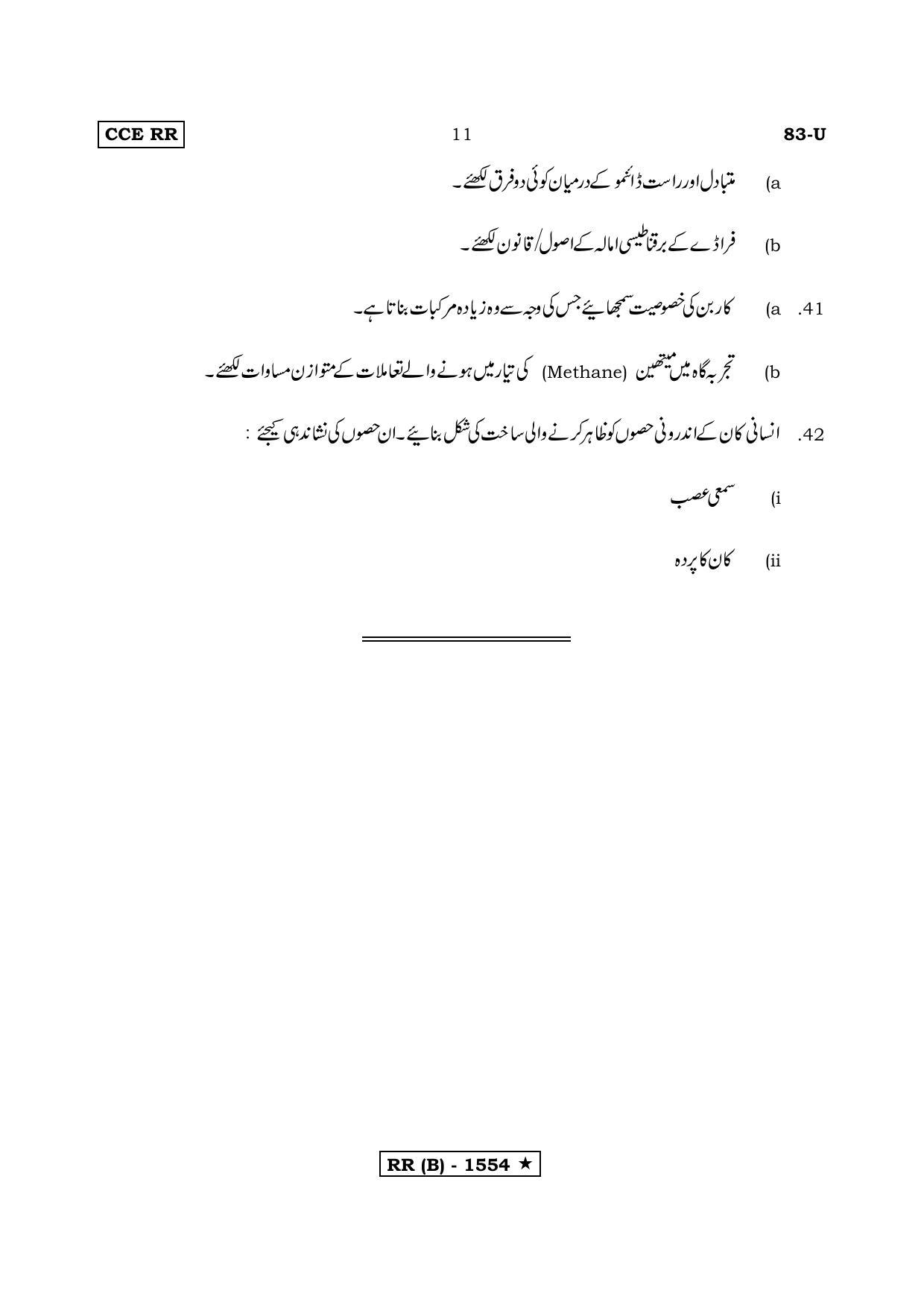 Karnataka SSLC Science Urdu Medium (Supplementary)-B Question Paper 2020 - Page 11