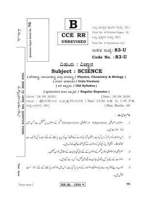 Karnataka SSLC Science Urdu Medium (Supplementary)-B Question Paper 2020