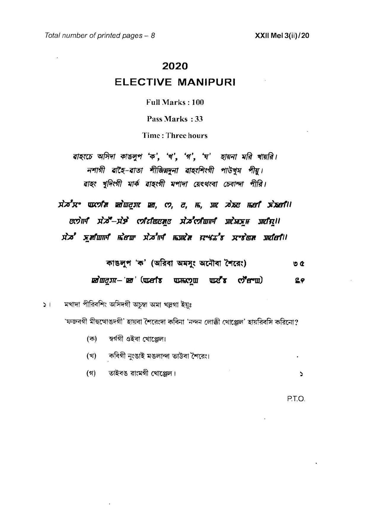 COHSEM Class 12 Elective Manipuri Question Papers 2020 - Page 1