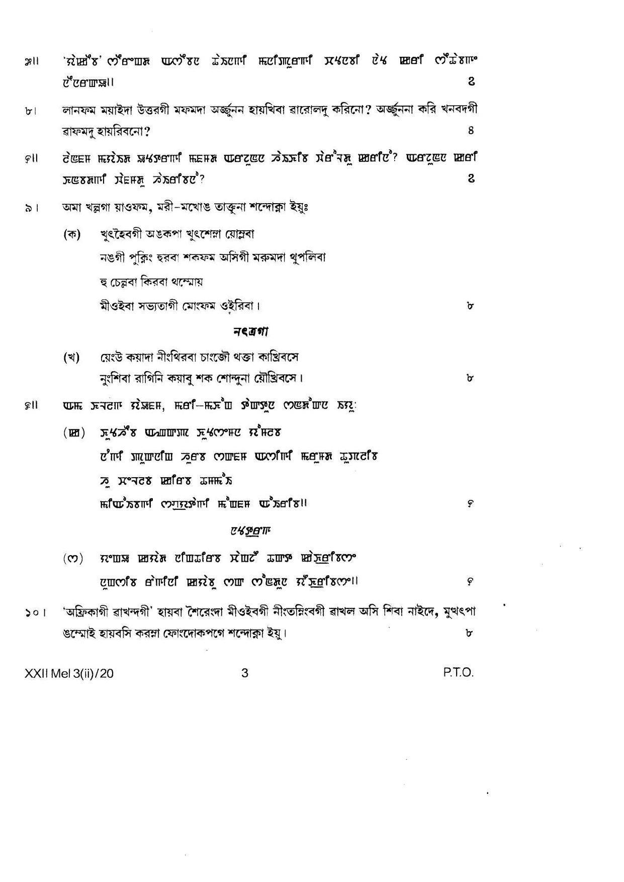 COHSEM Class 12 Elective Manipuri Question Papers 2020 - Page 3