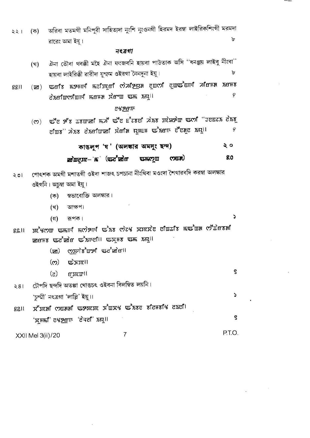 COHSEM Class 12 Elective Manipuri Question Papers 2020 - Page 7