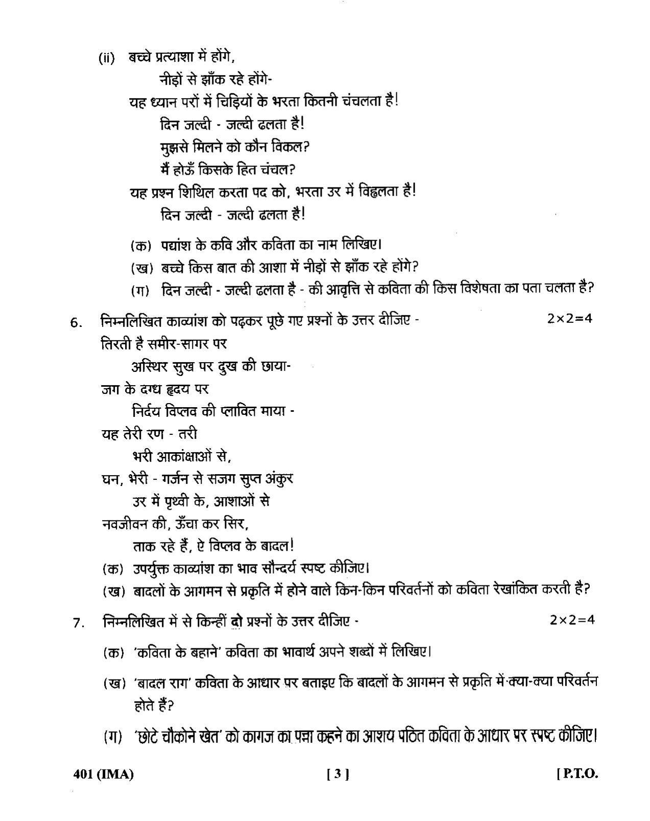 UBSE Class 12 Hindi 2020 Question Paper - Page 3