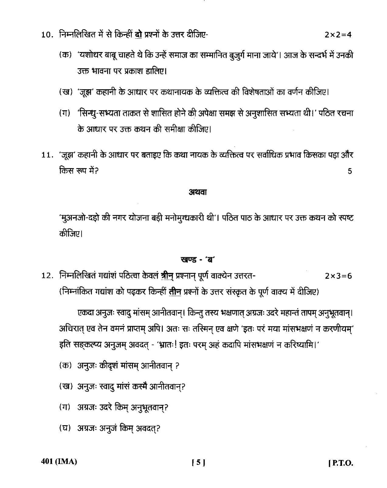 UBSE Class 12 Hindi 2020 Question Paper - Page 5