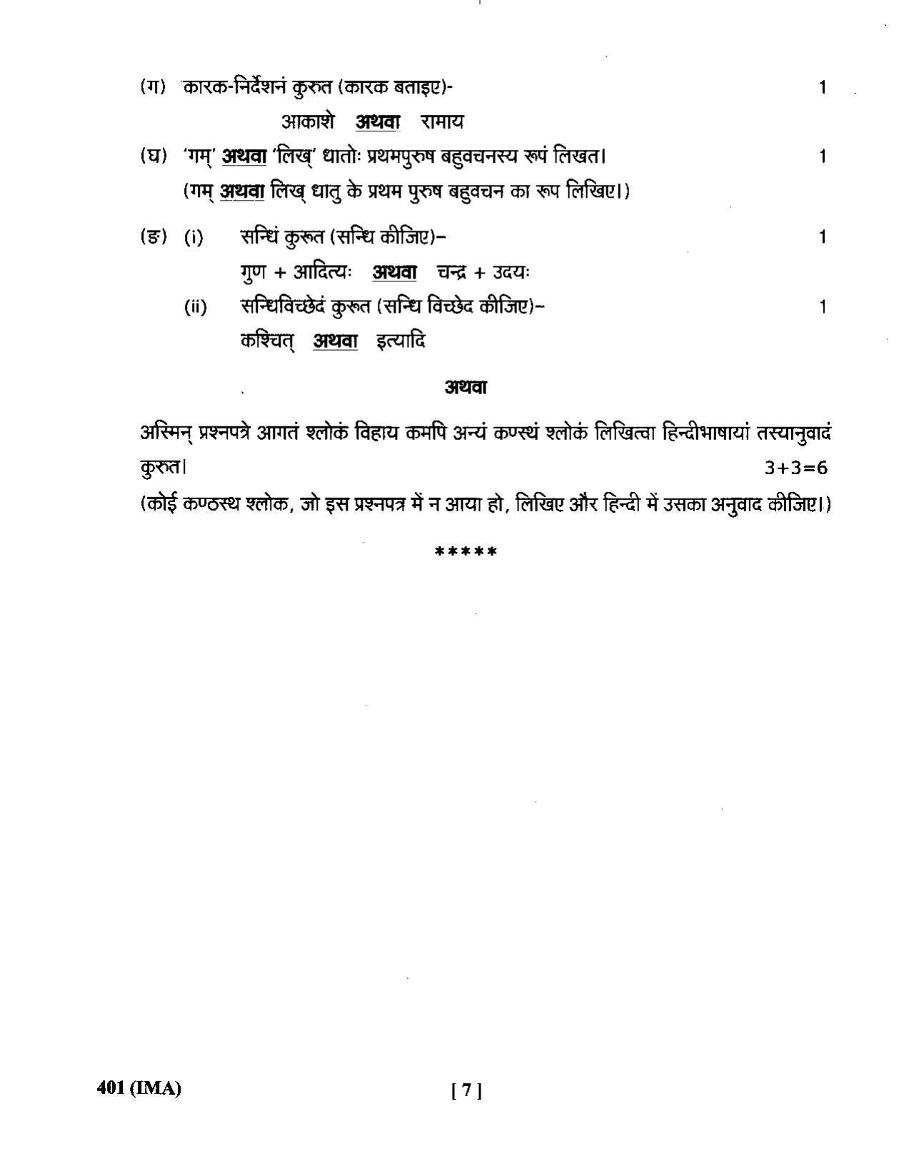 UBSE Class 12 Hindi 2020 Question Paper - Page 7