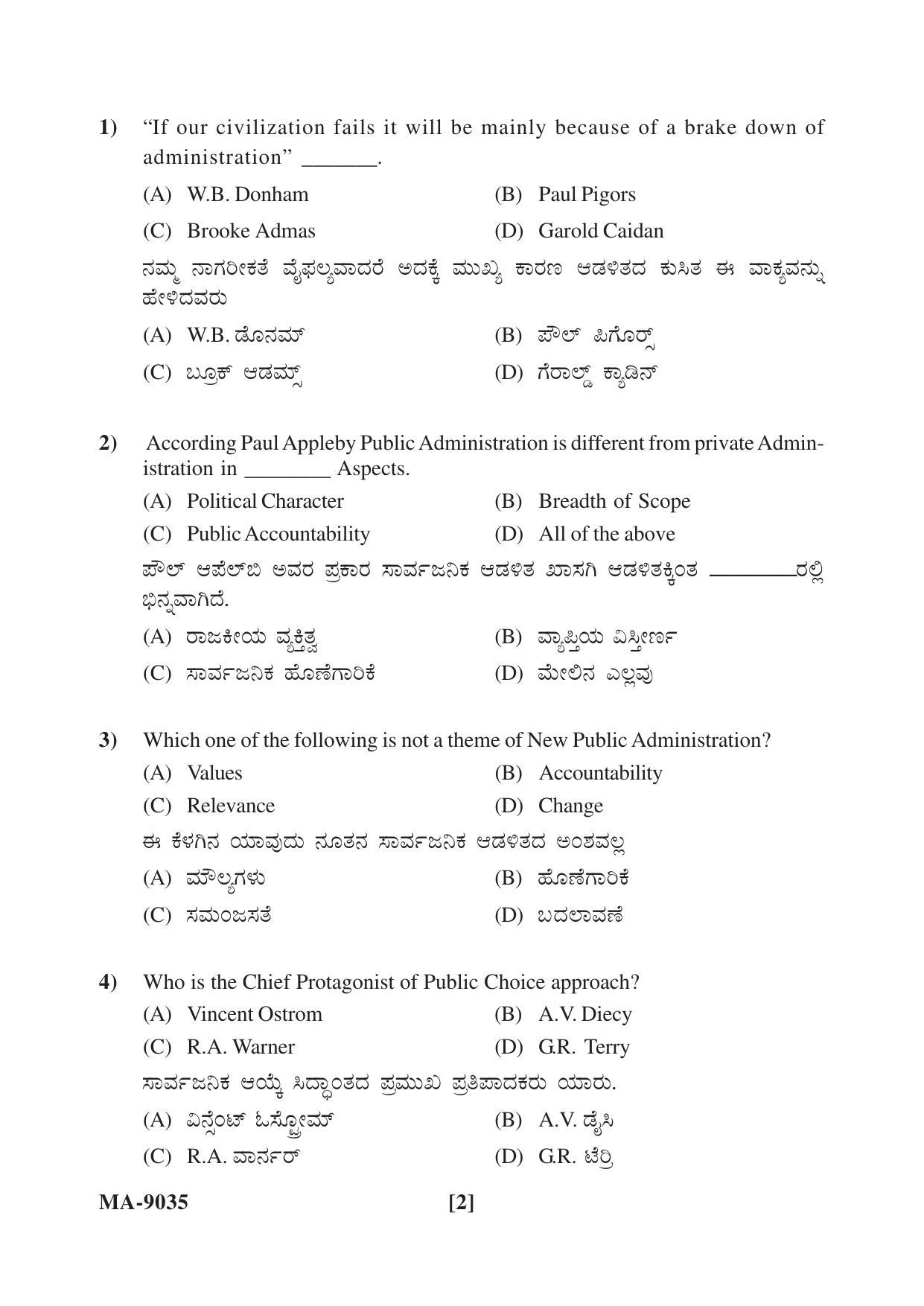 Mysore University PG Entrance Exam 2022: Public Administration Question Paper - Page 2