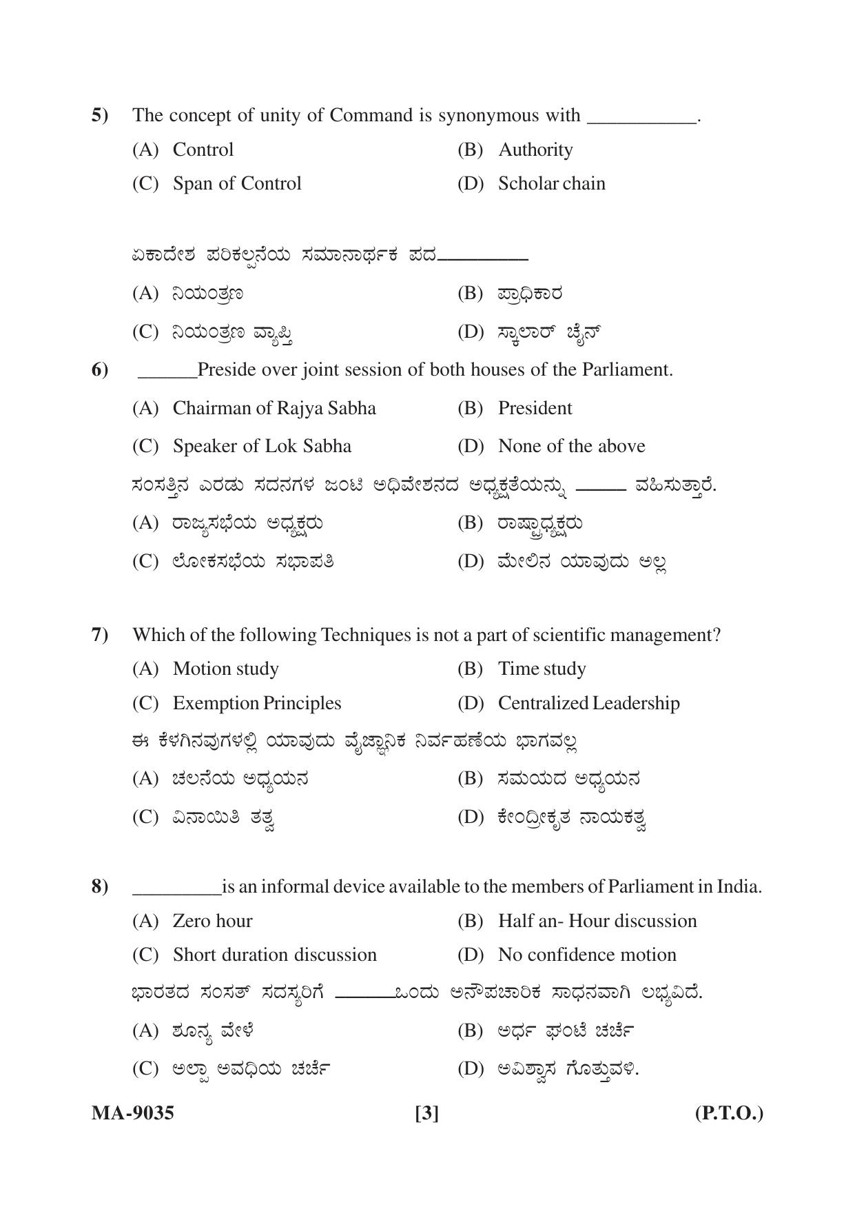 Mysore University PG Entrance Exam 2022: Public Administration Question Paper - Page 3