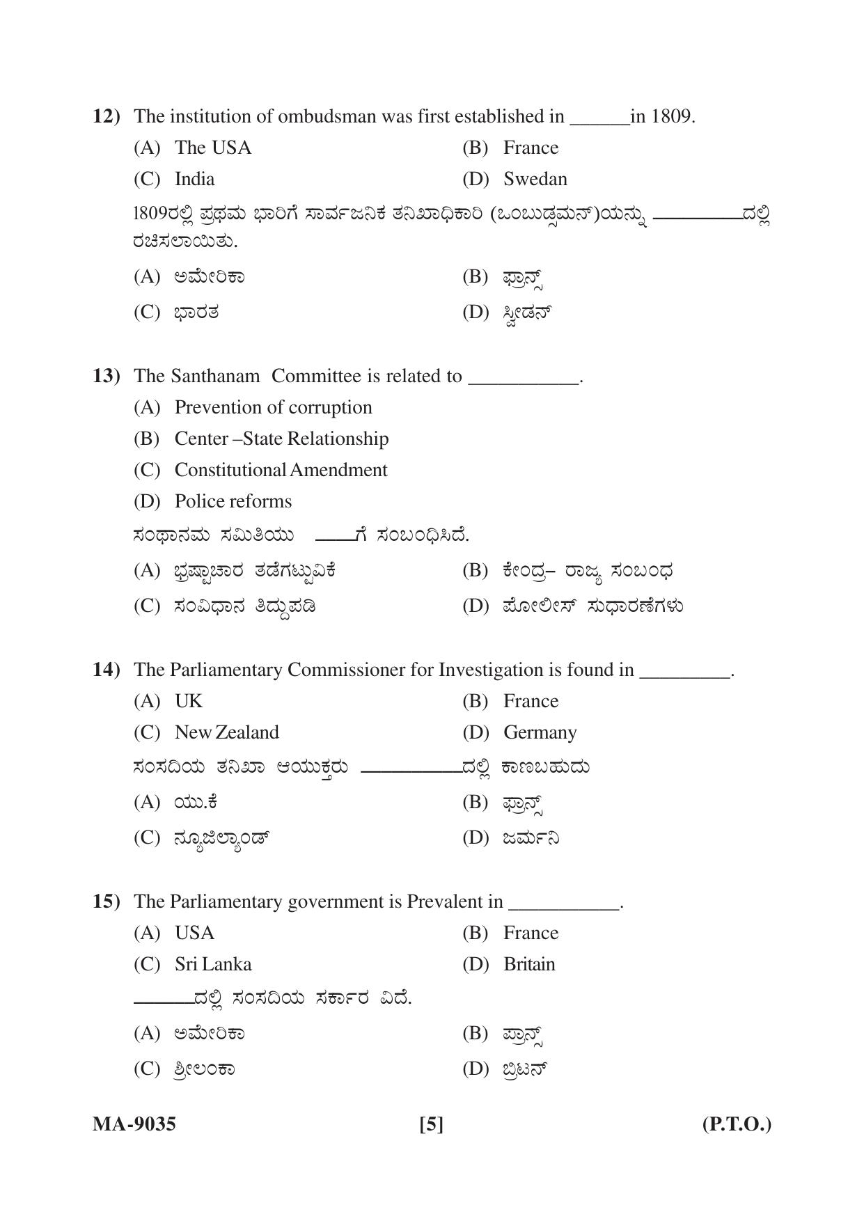 Mysore University PG Entrance Exam 2022: Public Administration Question Paper - Page 5
