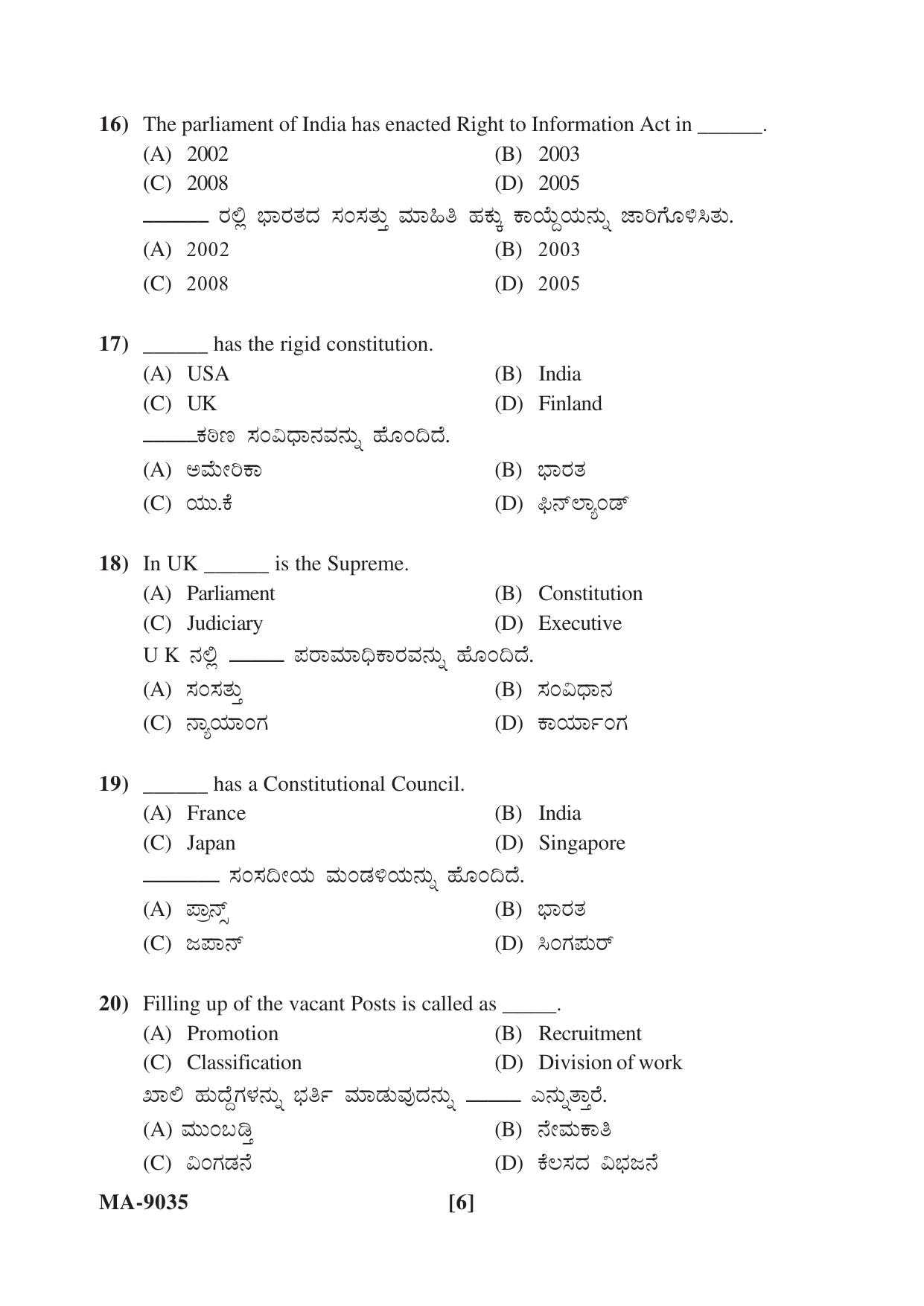 Mysore University PG Entrance Exam 2022: Public Administration Question Paper - Page 6