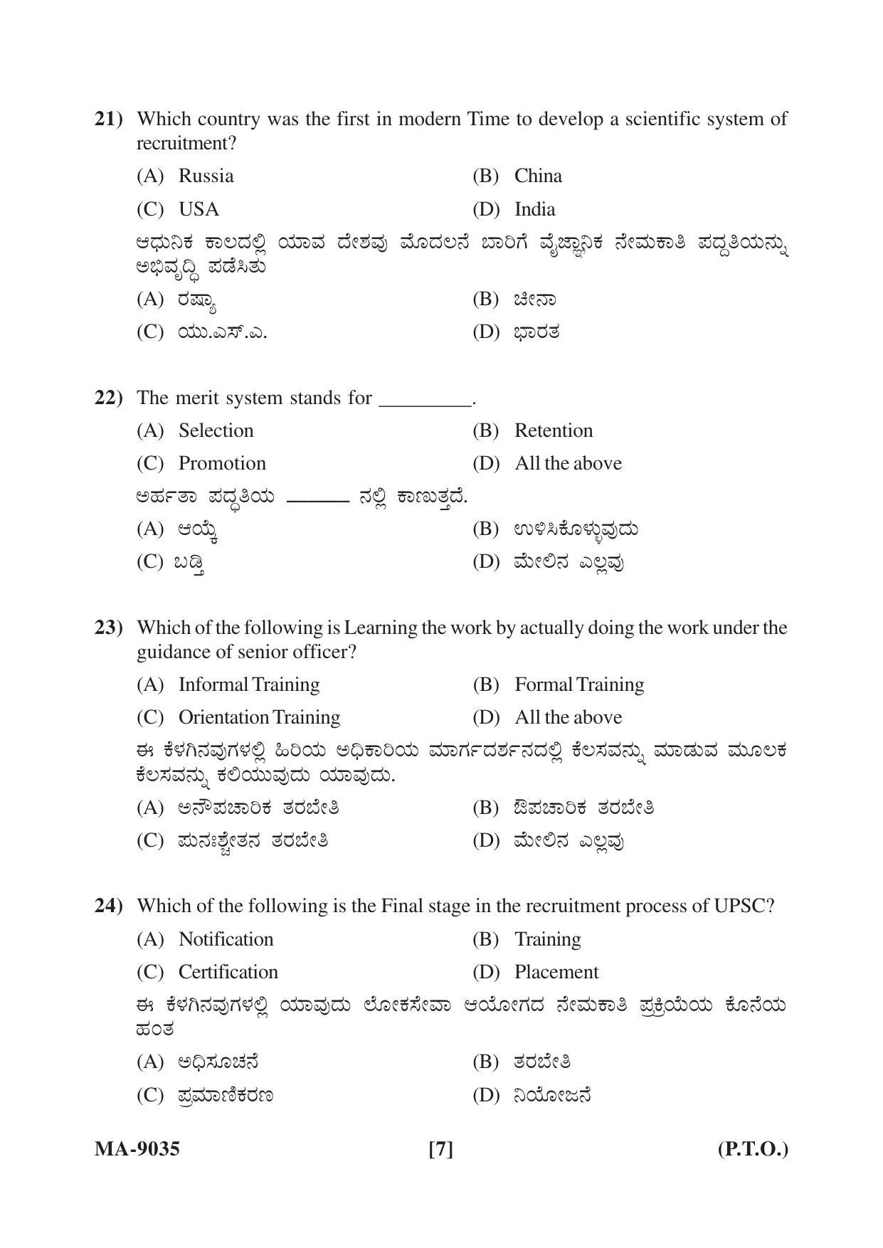 Mysore University PG Entrance Exam 2022: Public Administration Question Paper - Page 7