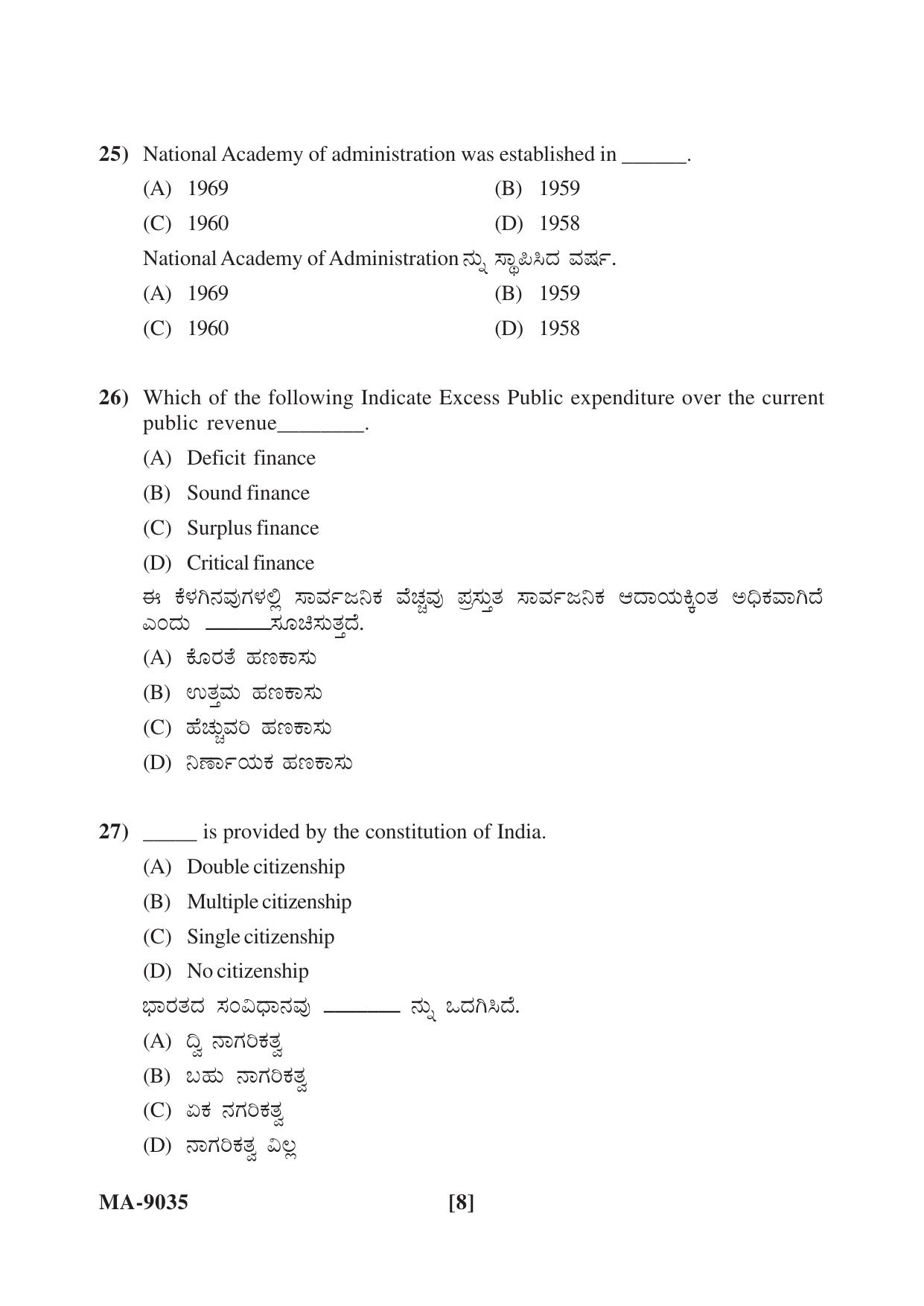 Mysore University PG Entrance Exam 2022: Public Administration Question Paper - Page 8